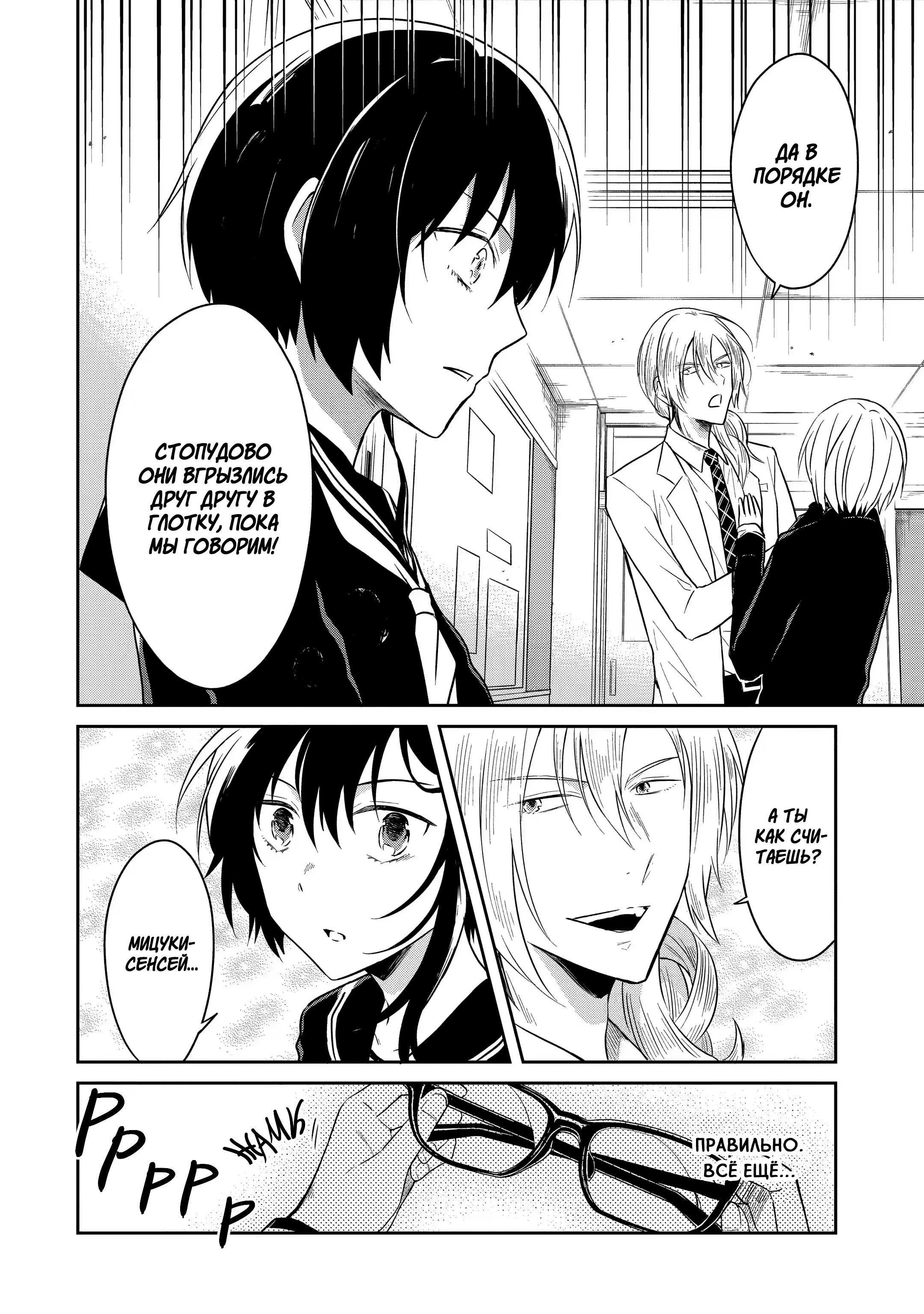 Манга Осторожно: учитель-убийца! - Глава 11 Страница 12