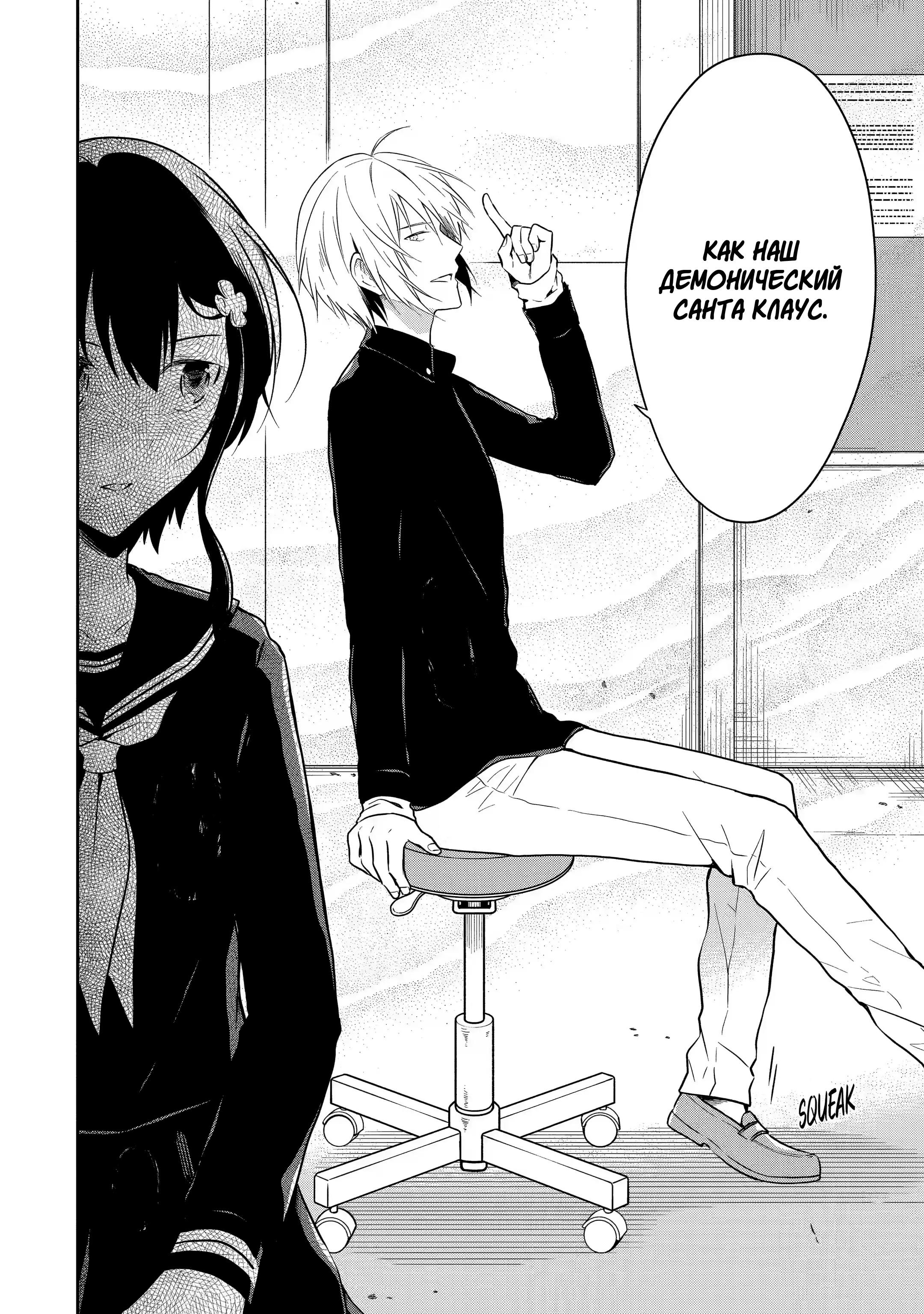 Манга Осторожно: учитель-убийца! - Глава 11 Страница 6