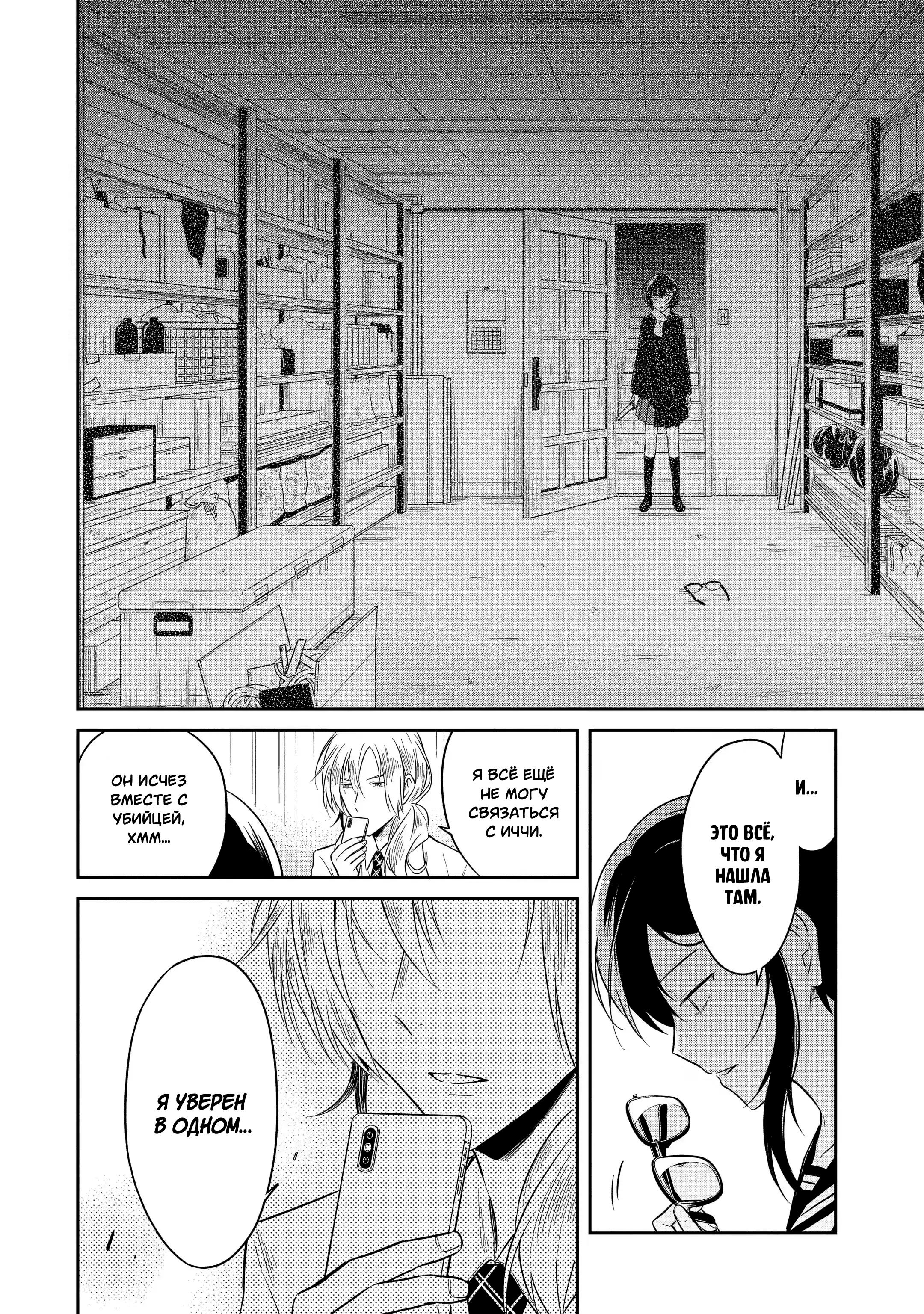 Манга Осторожно: учитель-убийца! - Глава 11 Страница 4