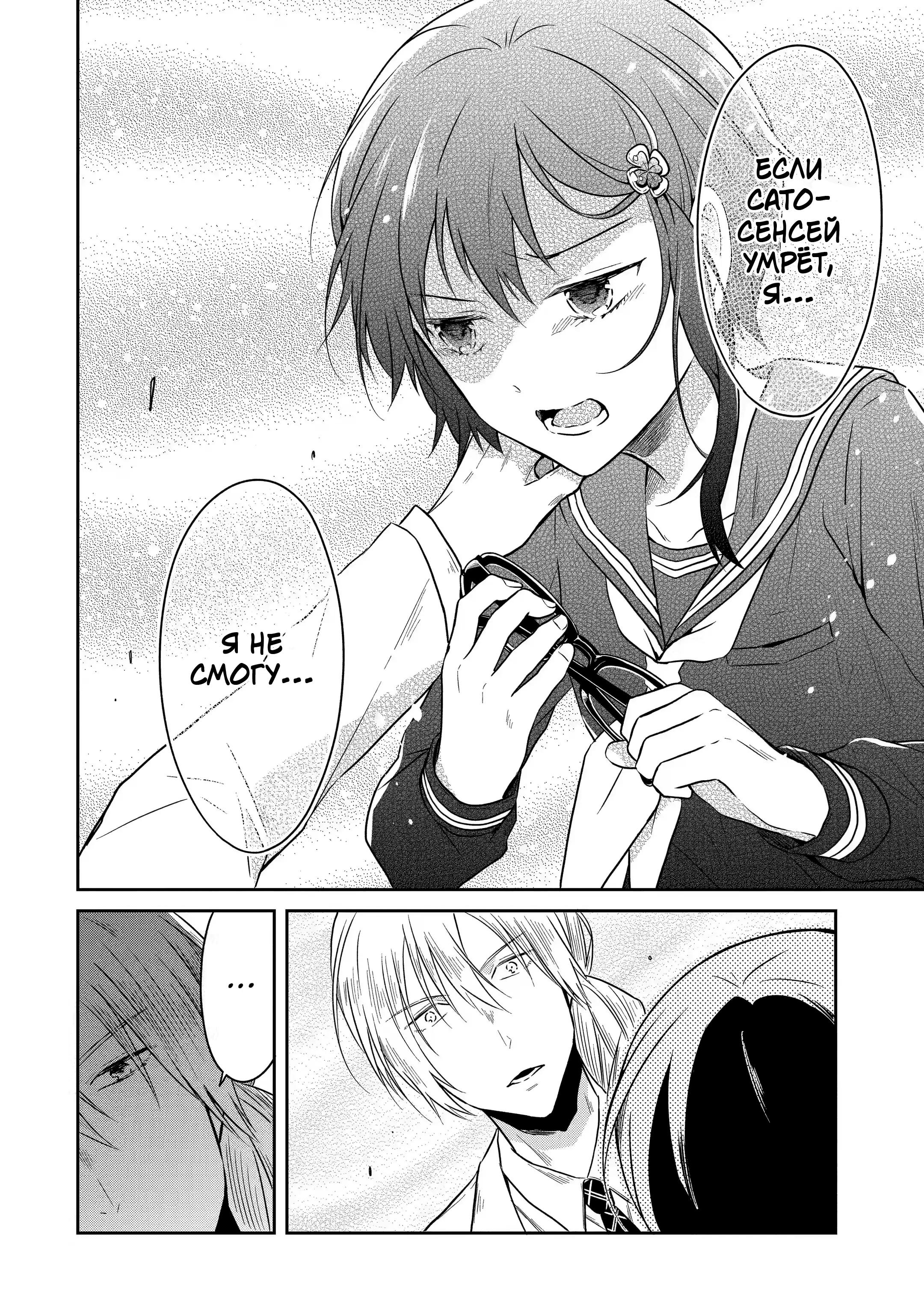 Манга Осторожно: учитель-убийца! - Глава 11 Страница 34