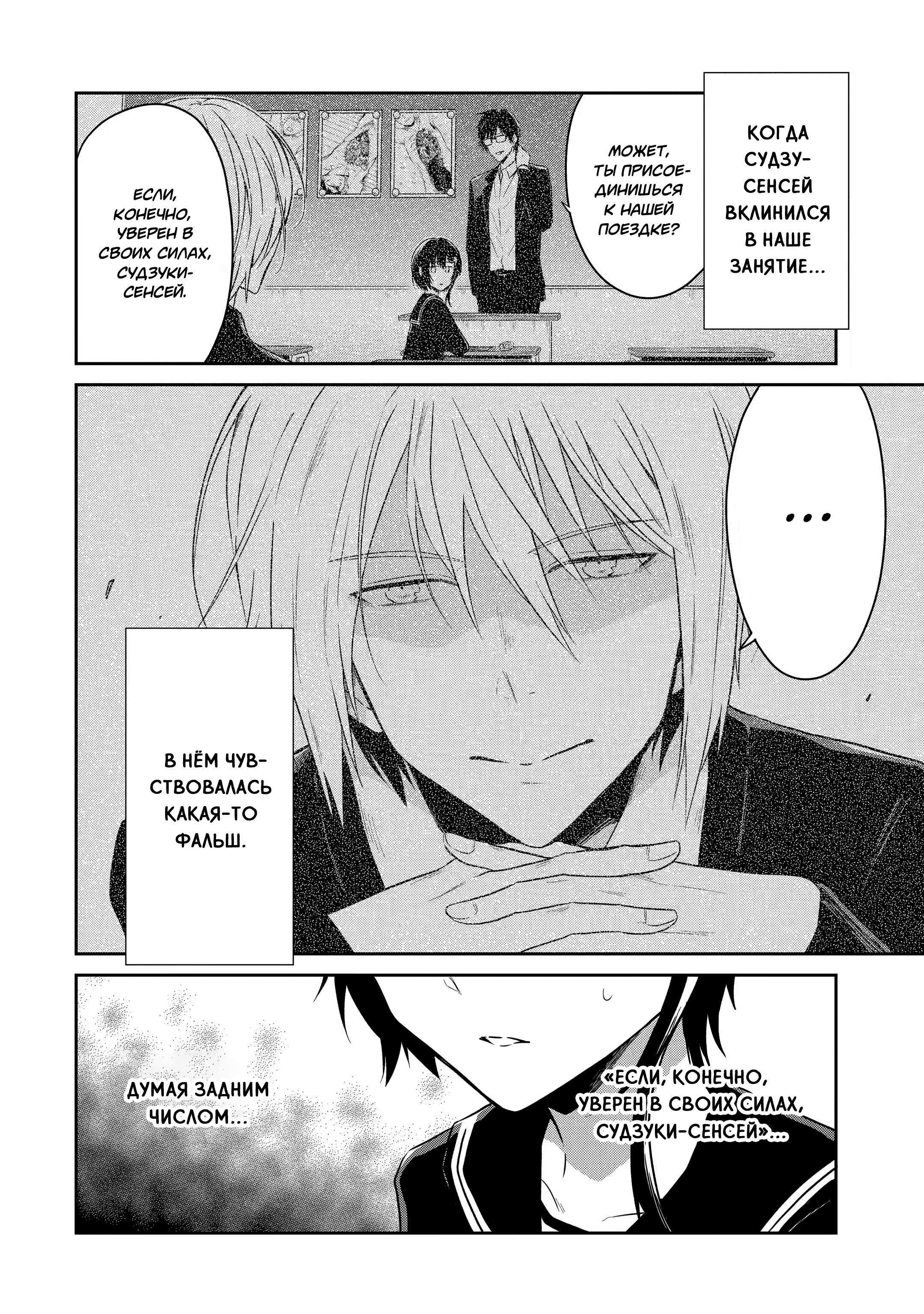 Манга Осторожно: учитель-убийца! - Глава 11 Страница 26