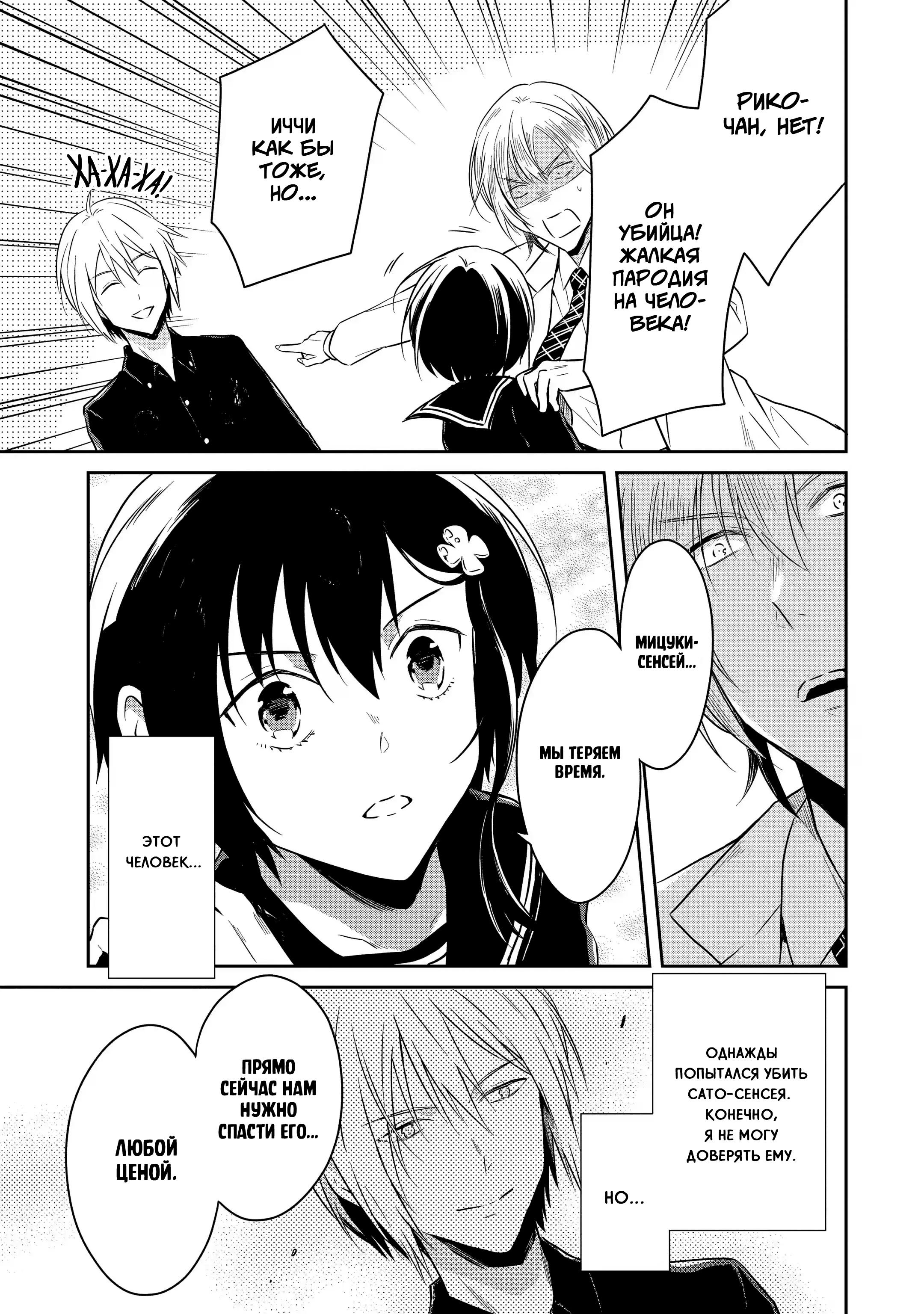 Манга Осторожно: учитель-убийца! - Глава 11 Страница 33