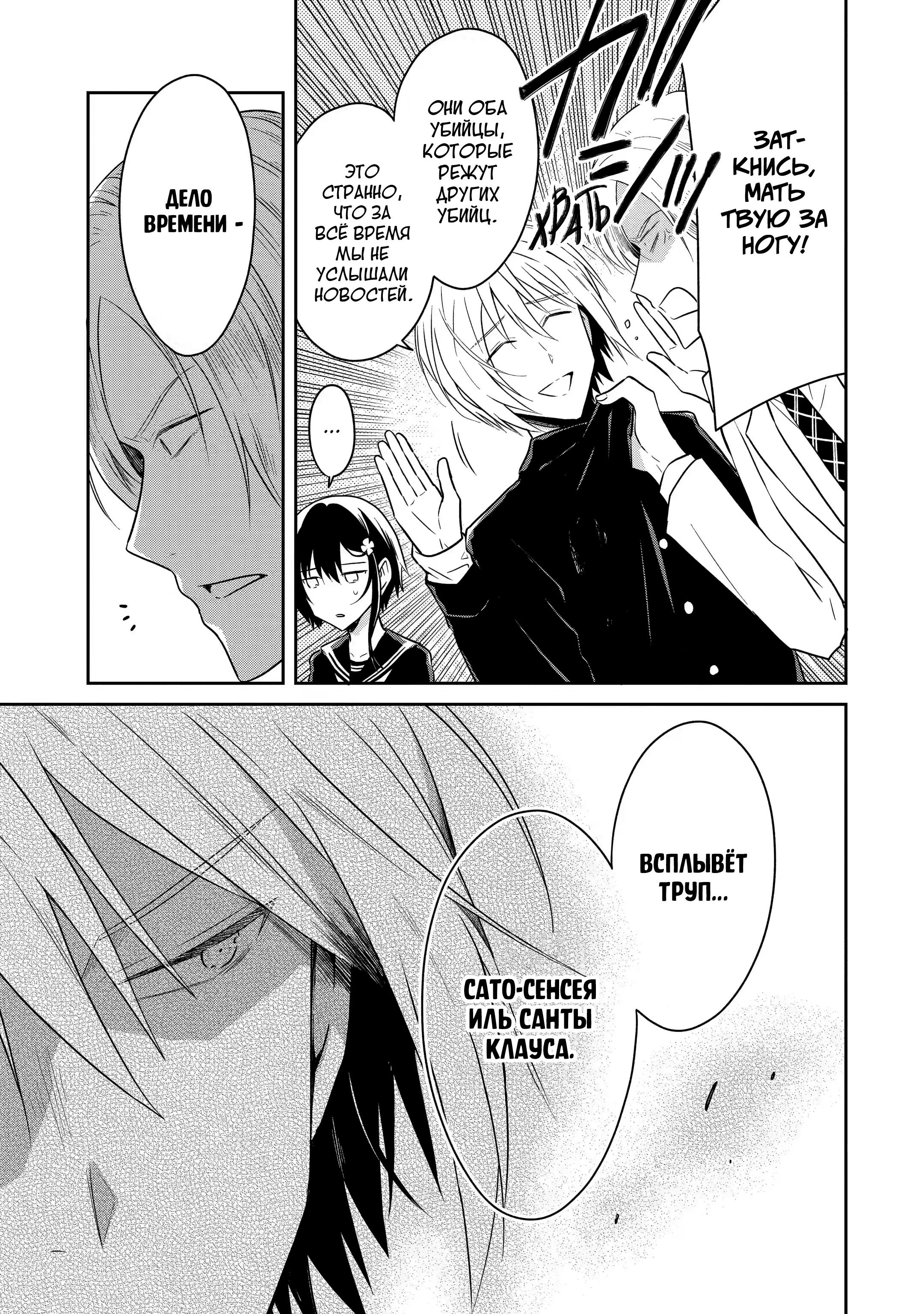 Манга Осторожно: учитель-убийца! - Глава 11 Страница 9