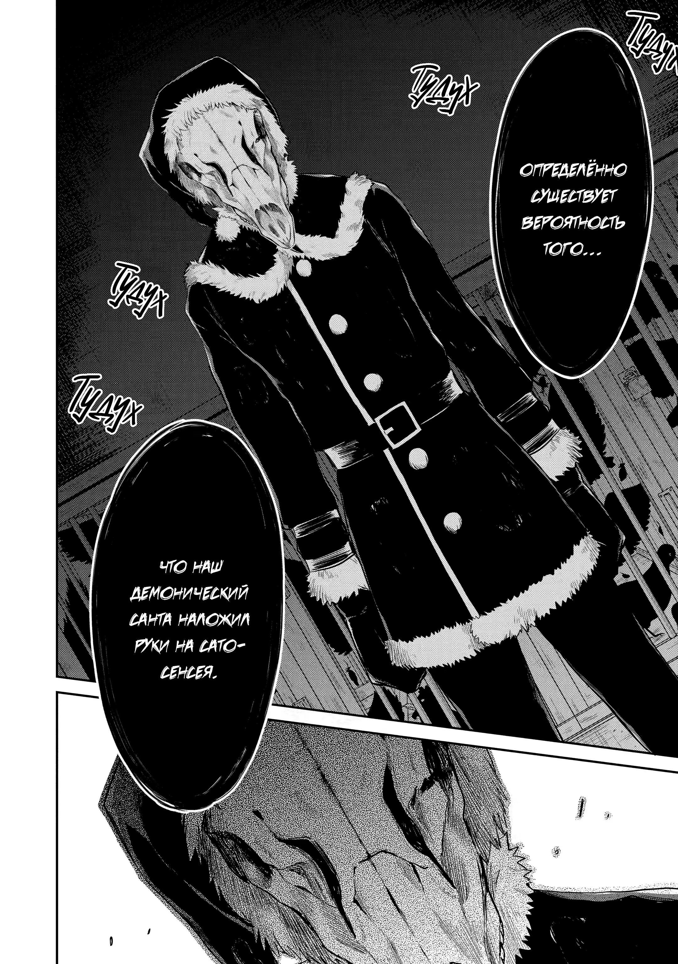 Манга Осторожно: учитель-убийца! - Глава 11 Страница 18