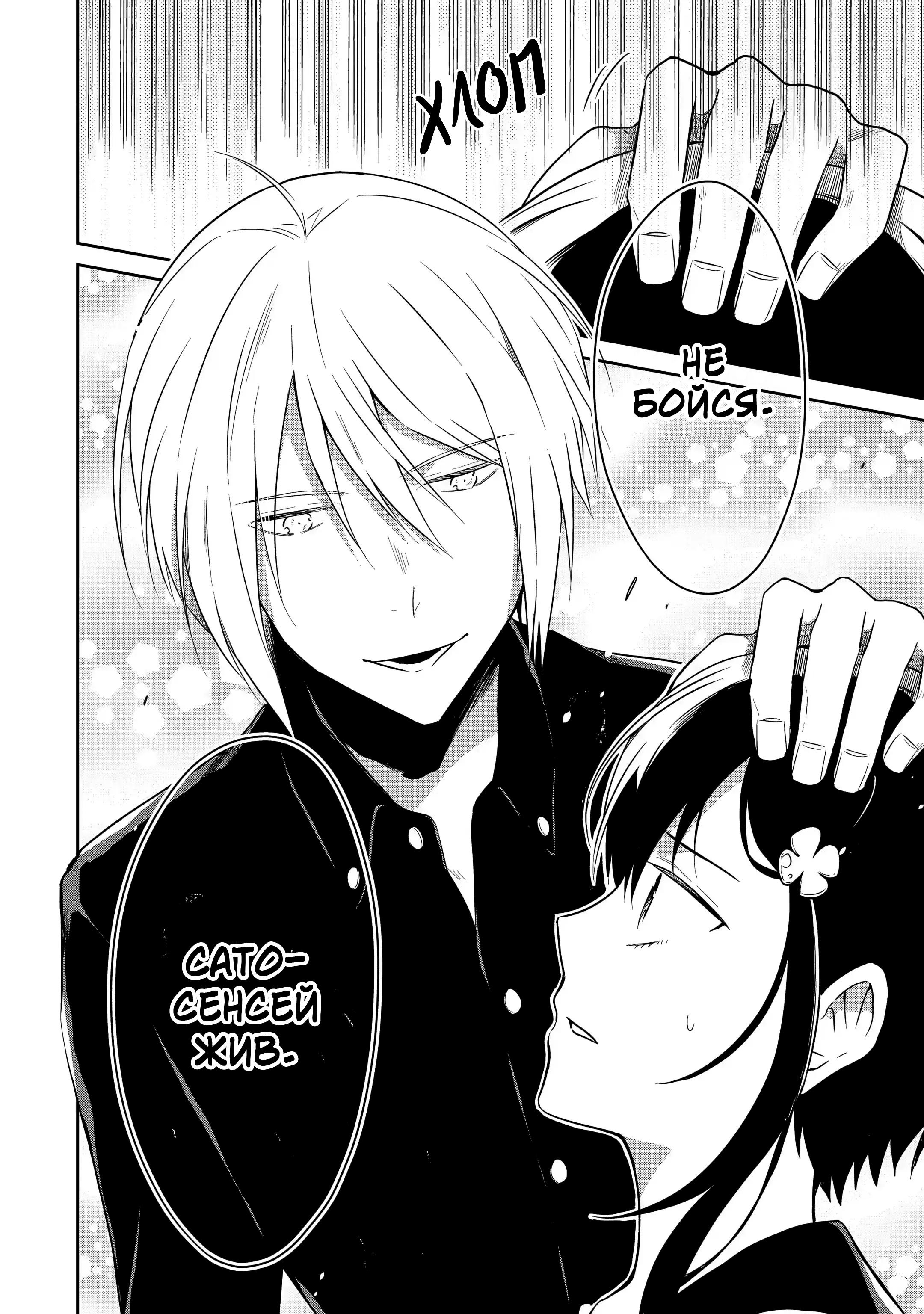 Манга Осторожно: учитель-убийца! - Глава 11 Страница 20