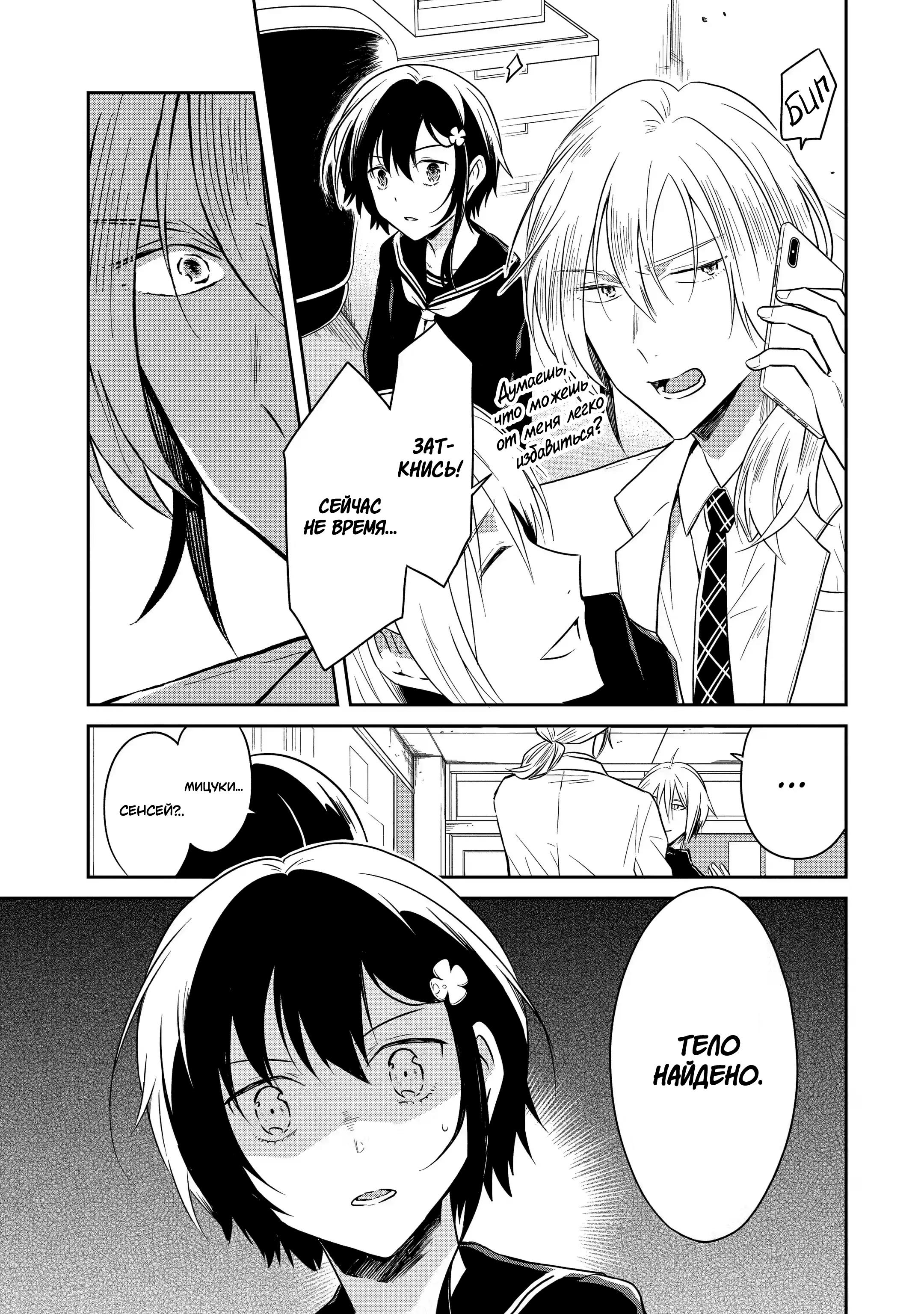 Манга Осторожно: учитель-убийца! - Глава 11 Страница 13