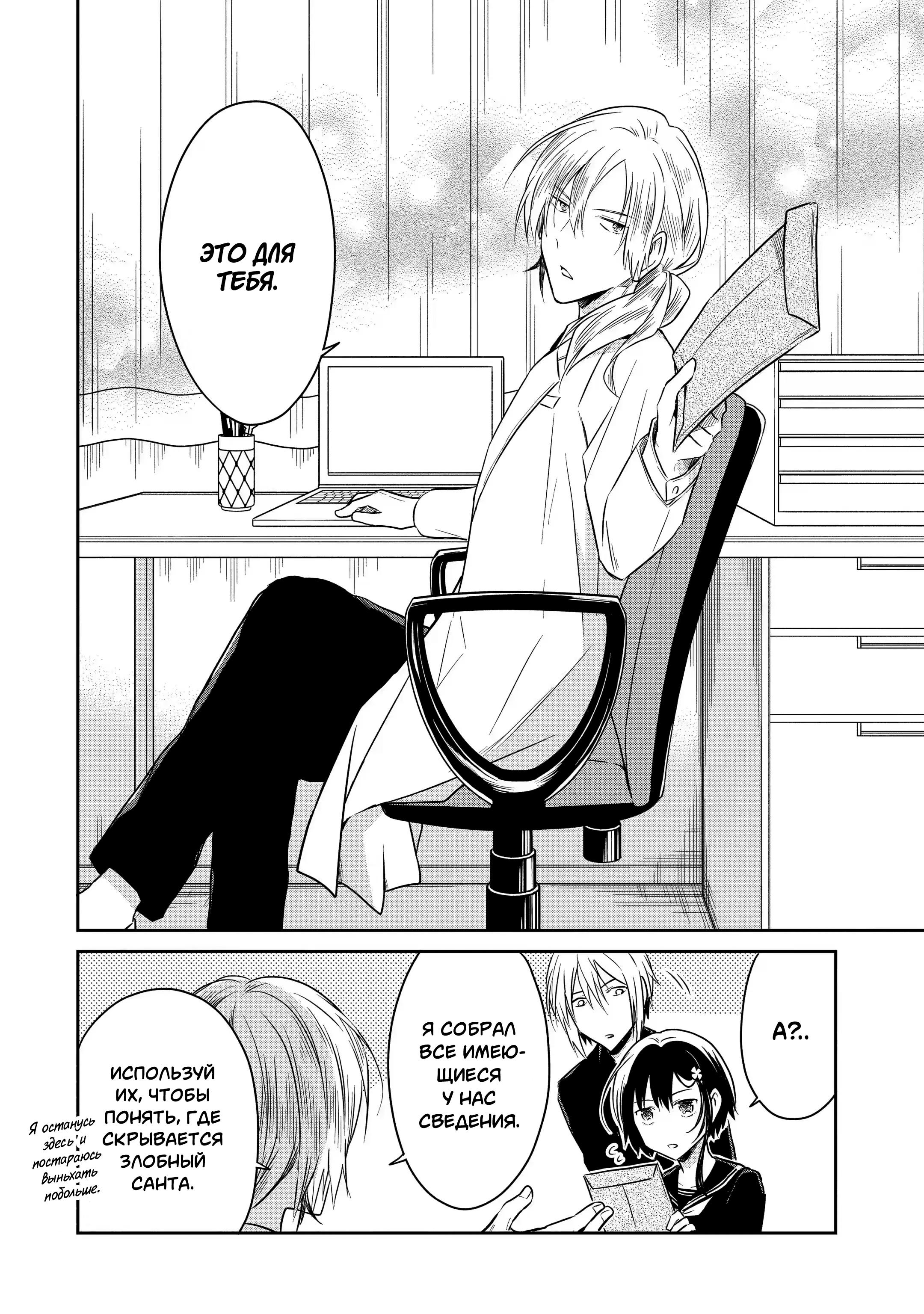 Манга Осторожно: учитель-убийца! - Глава 11 Страница 36