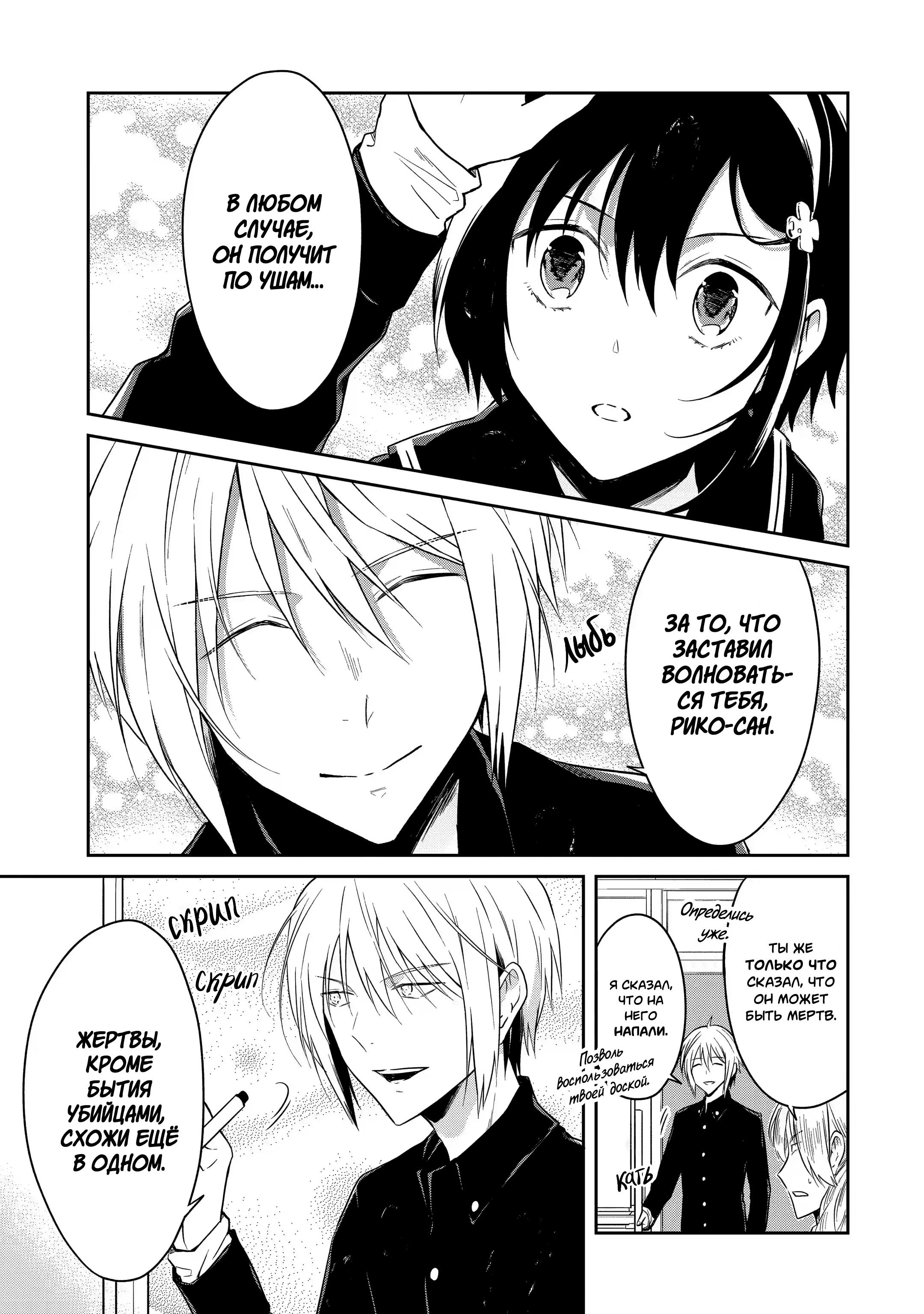 Манга Осторожно: учитель-убийца! - Глава 11 Страница 21