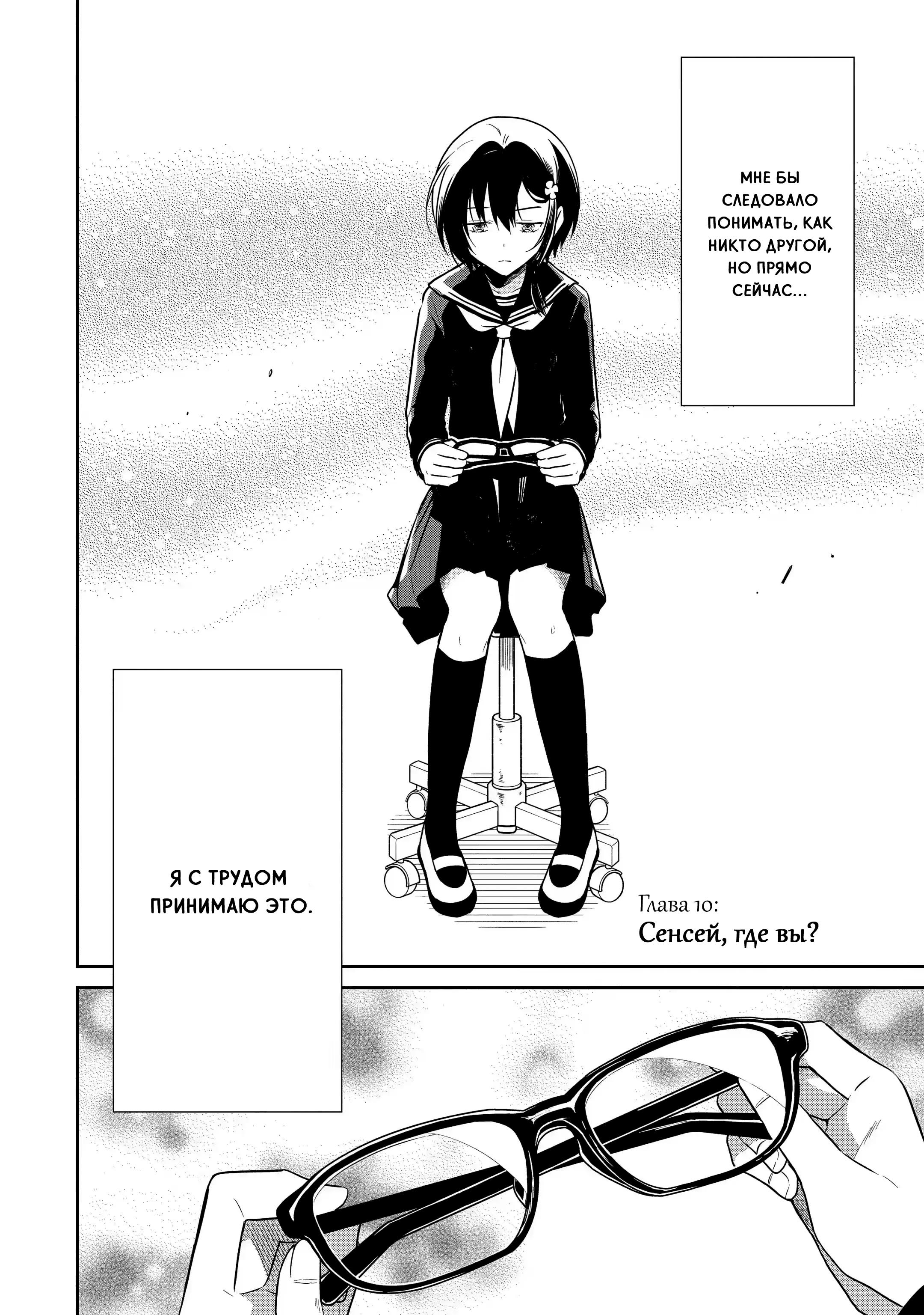 Манга Осторожно: учитель-убийца! - Глава 11 Страница 2