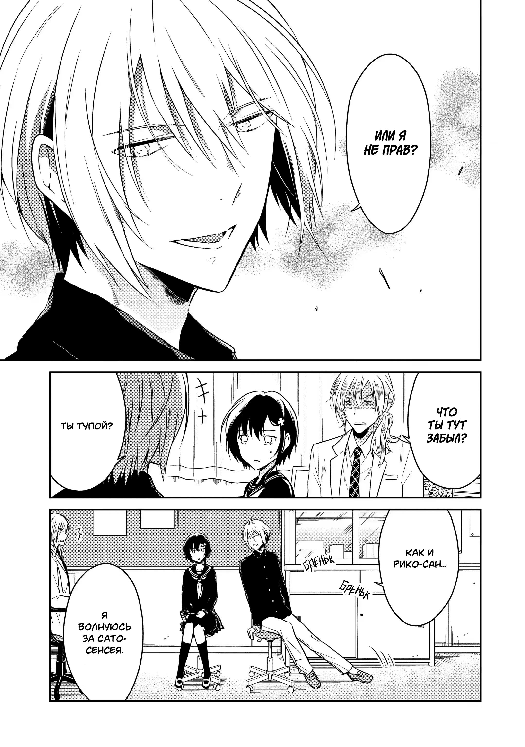 Манга Осторожно: учитель-убийца! - Глава 11 Страница 7