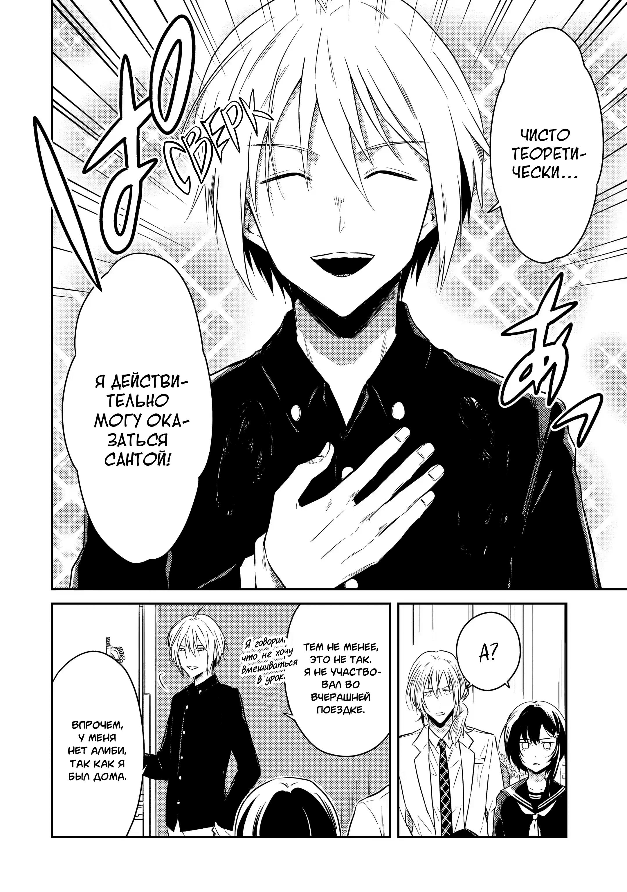 Манга Осторожно: учитель-убийца! - Глава 11 Страница 28