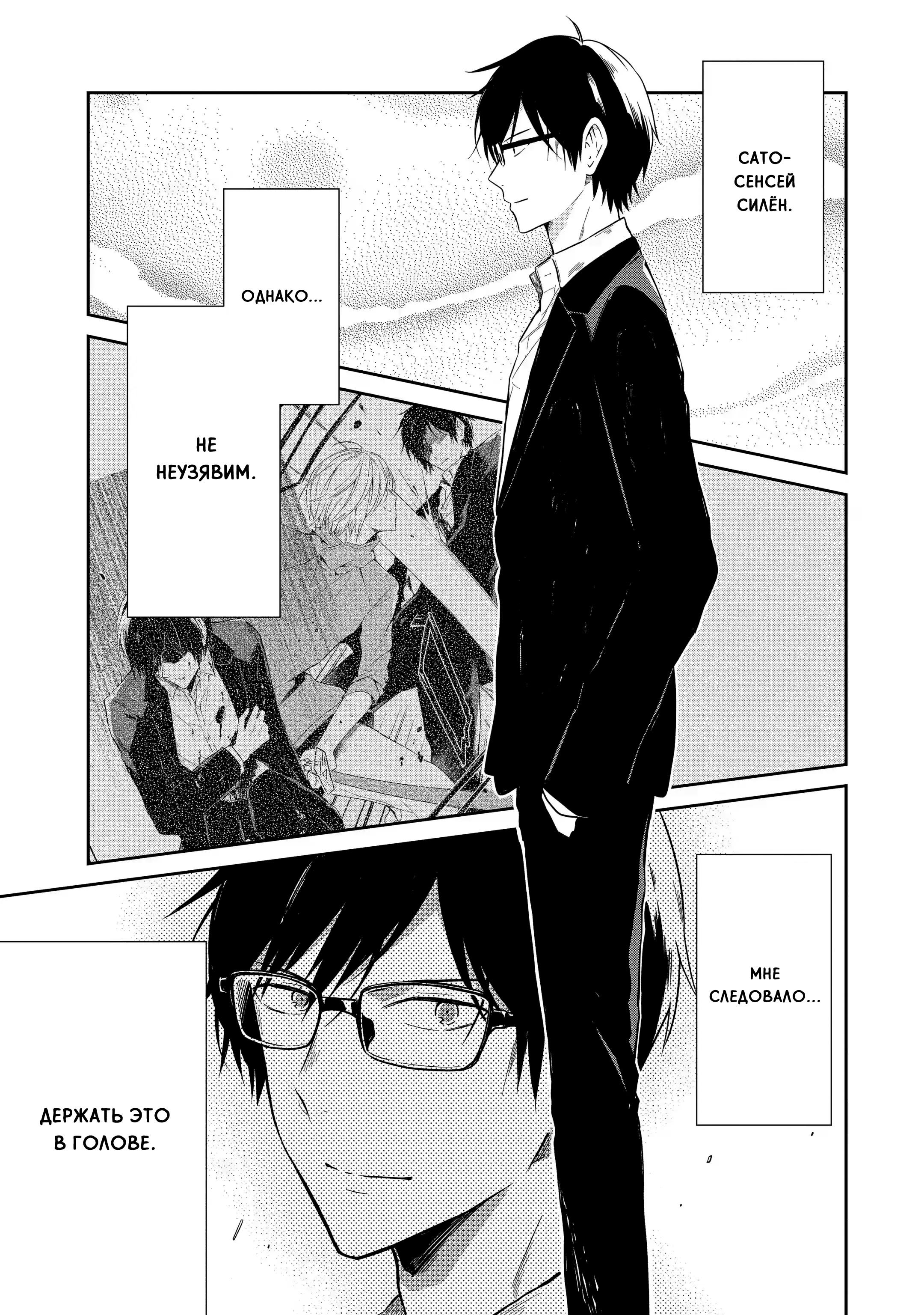 Манга Осторожно: учитель-убийца! - Глава 11 Страница 1