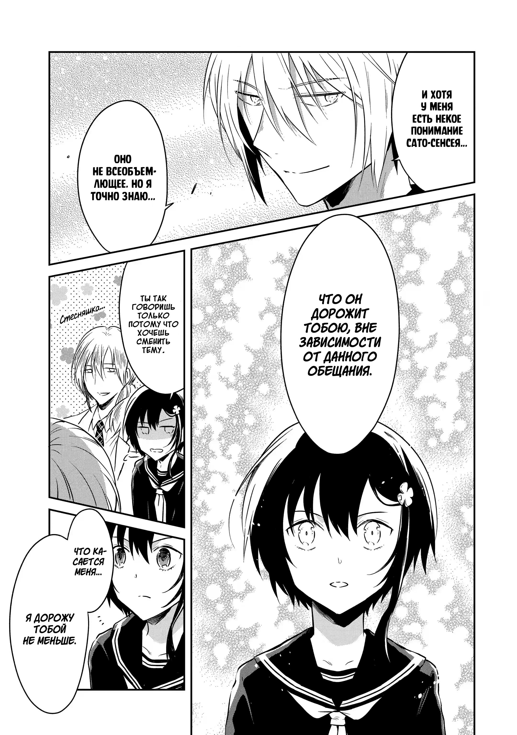 Манга Осторожно: учитель-убийца! - Глава 11 Страница 29