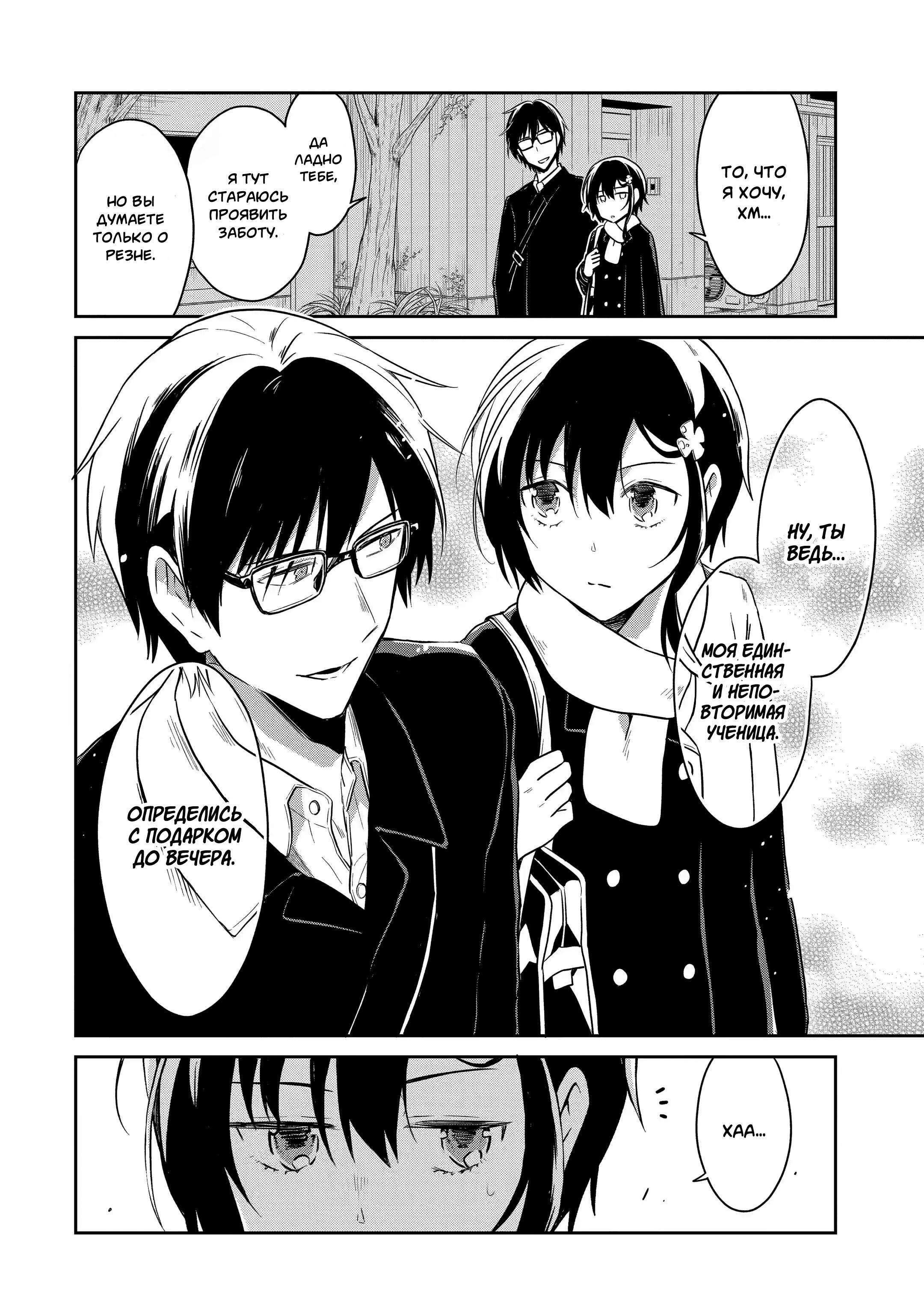 Манга Осторожно: учитель-убийца! - Глава 10 Страница 47