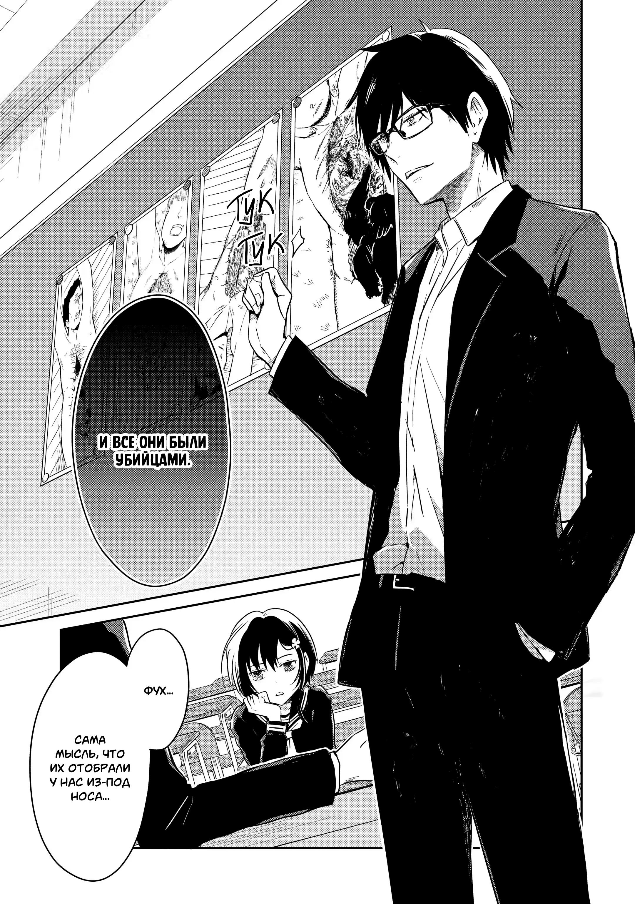 Манга Осторожно: учитель-убийца! - Глава 10 Страница 28