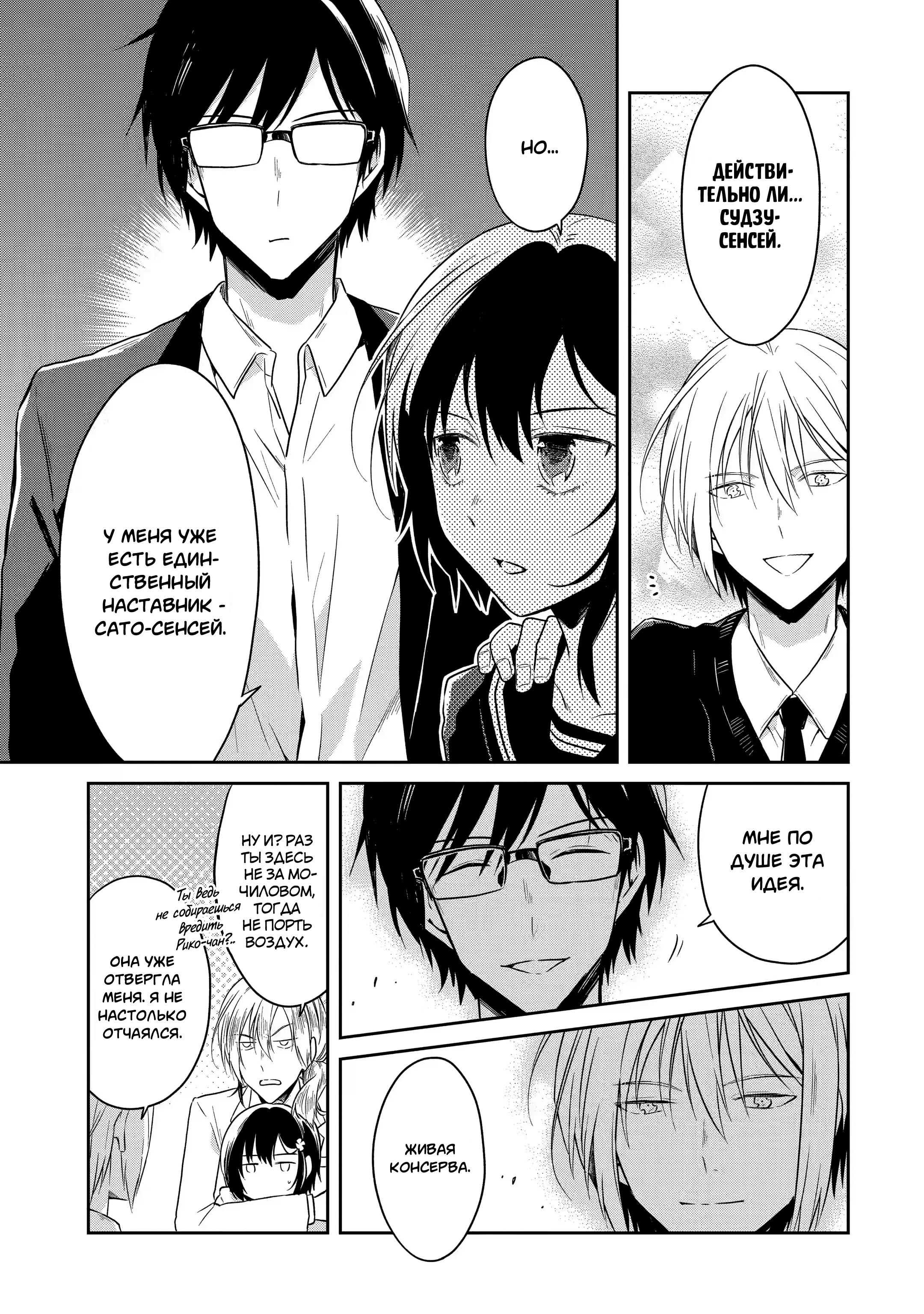 Манга Осторожно: учитель-убийца! - Глава 10 Страница 15
