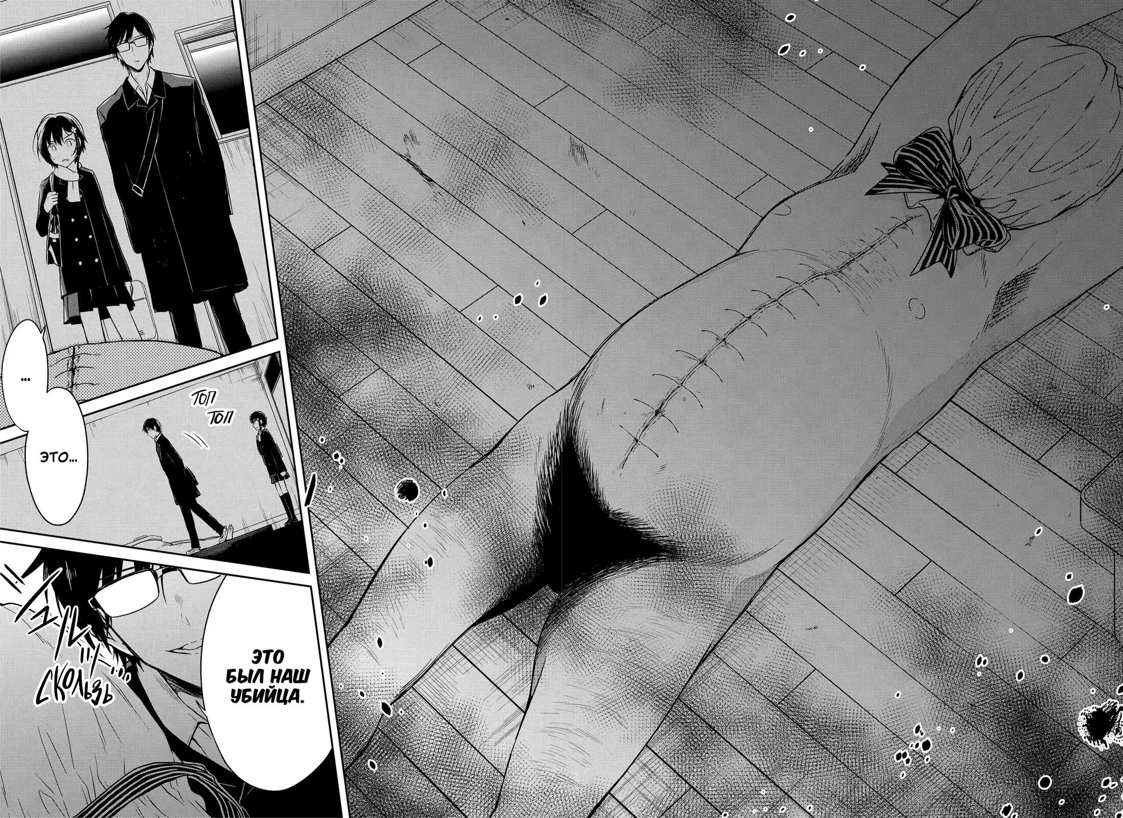 Манга Осторожно: учитель-убийца! - Глава 10 Страница 22