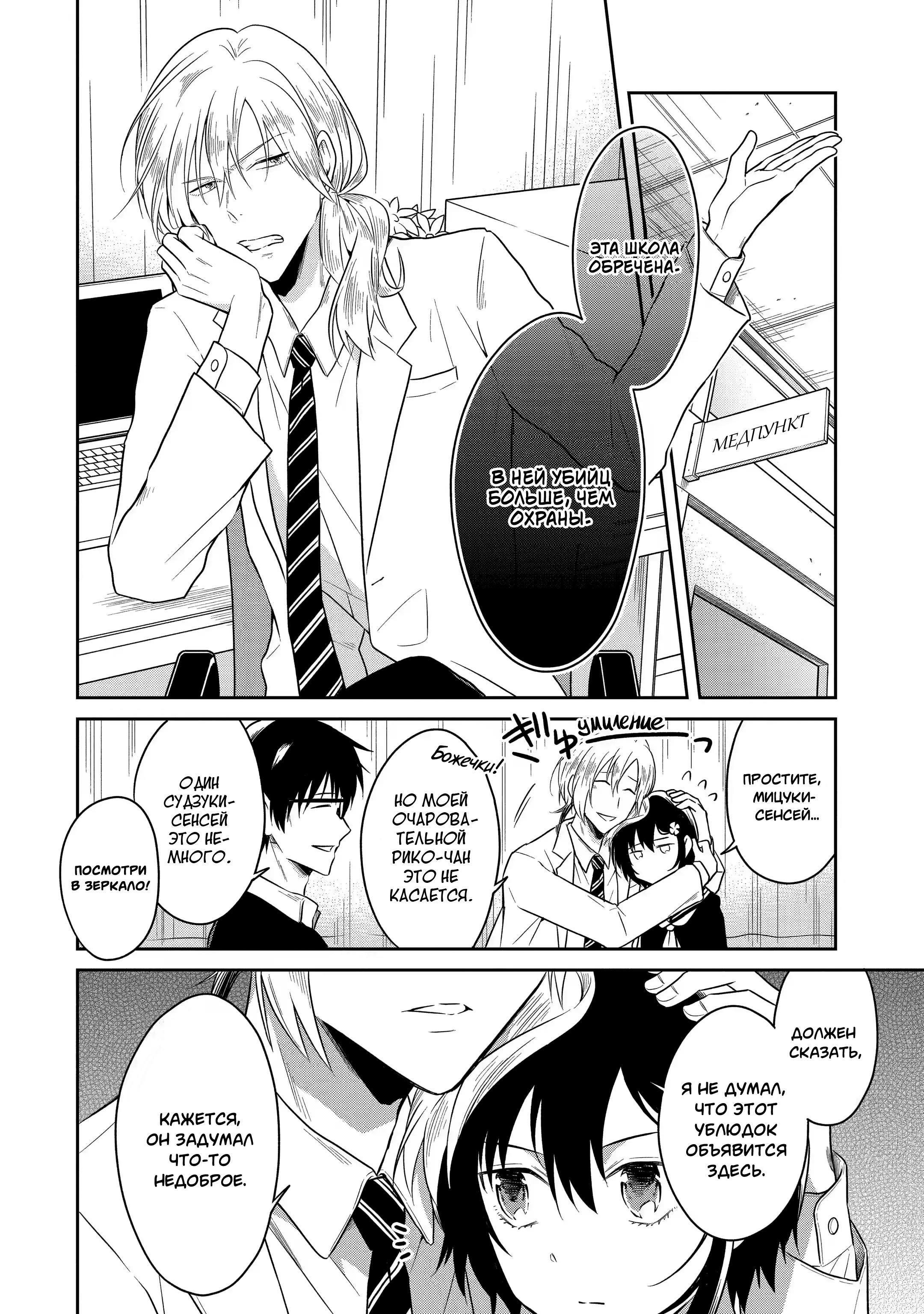 Манга Осторожно: учитель-убийца! - Глава 10 Страница 10