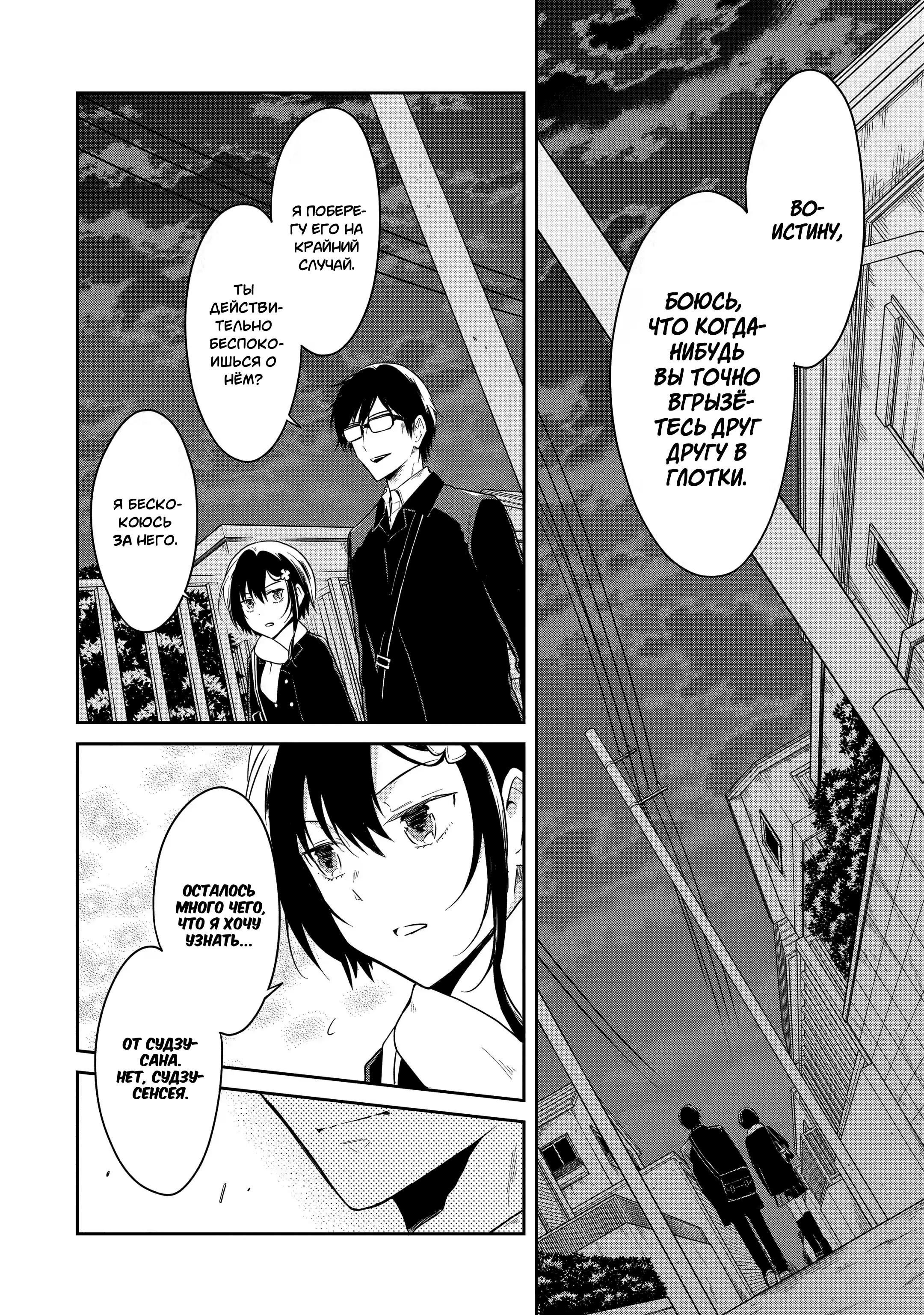 Манга Осторожно: учитель-убийца! - Глава 10 Страница 39