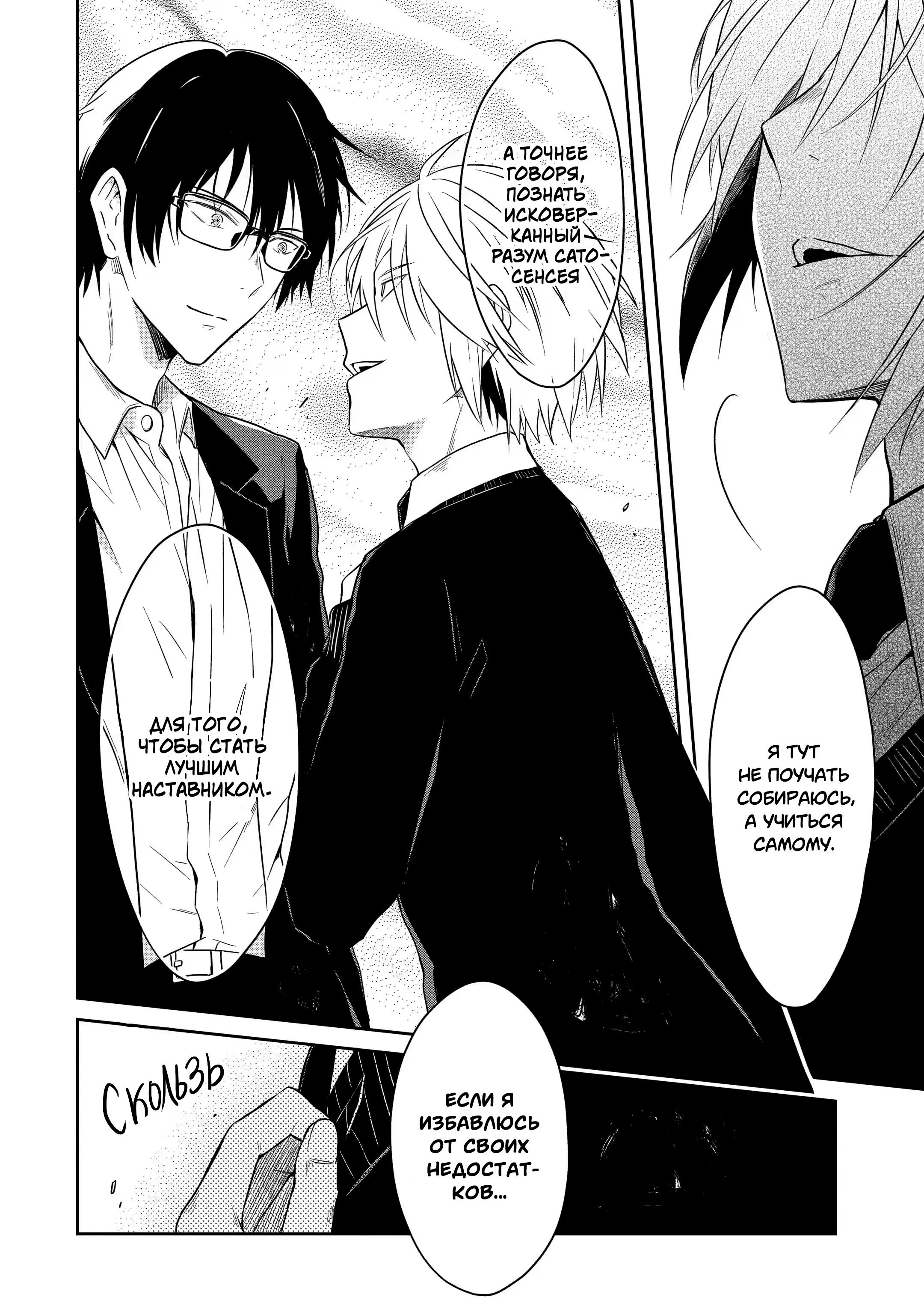 Манга Осторожно: учитель-убийца! - Глава 10 Страница 16