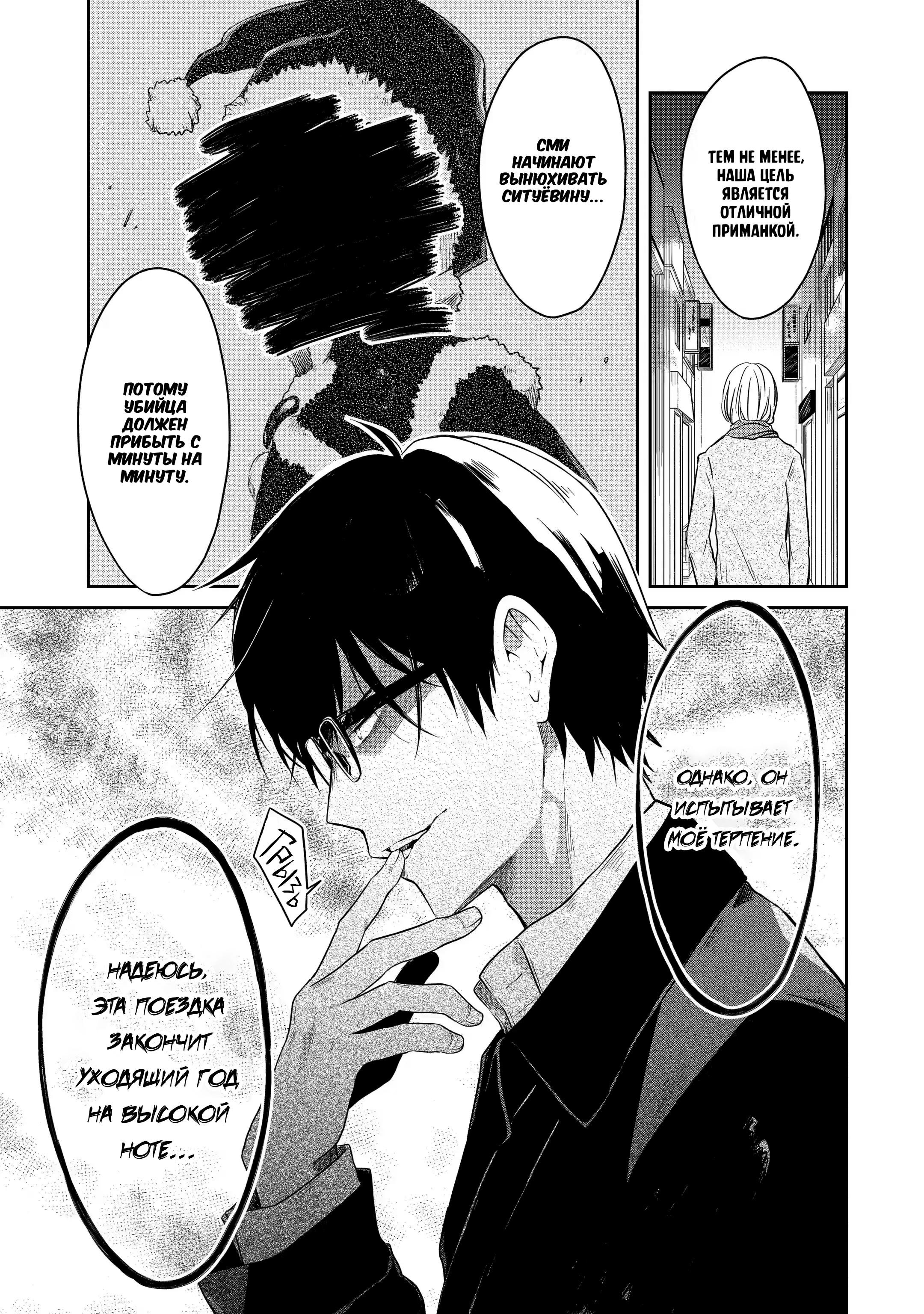 Манга Осторожно: учитель-убийца! - Глава 10 Страница 44