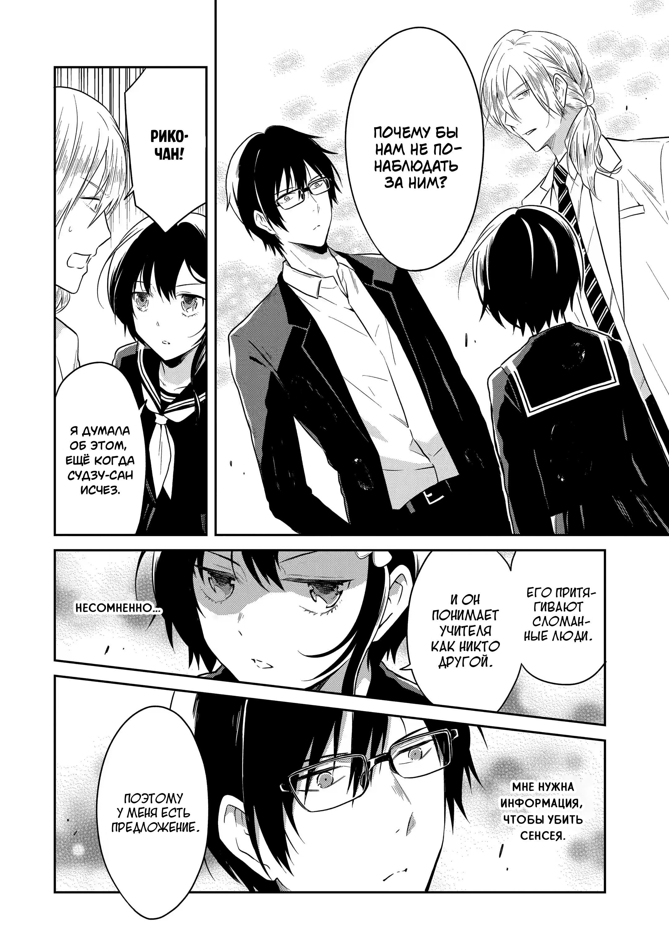 Манга Осторожно: учитель-убийца! - Глава 10 Страница 12