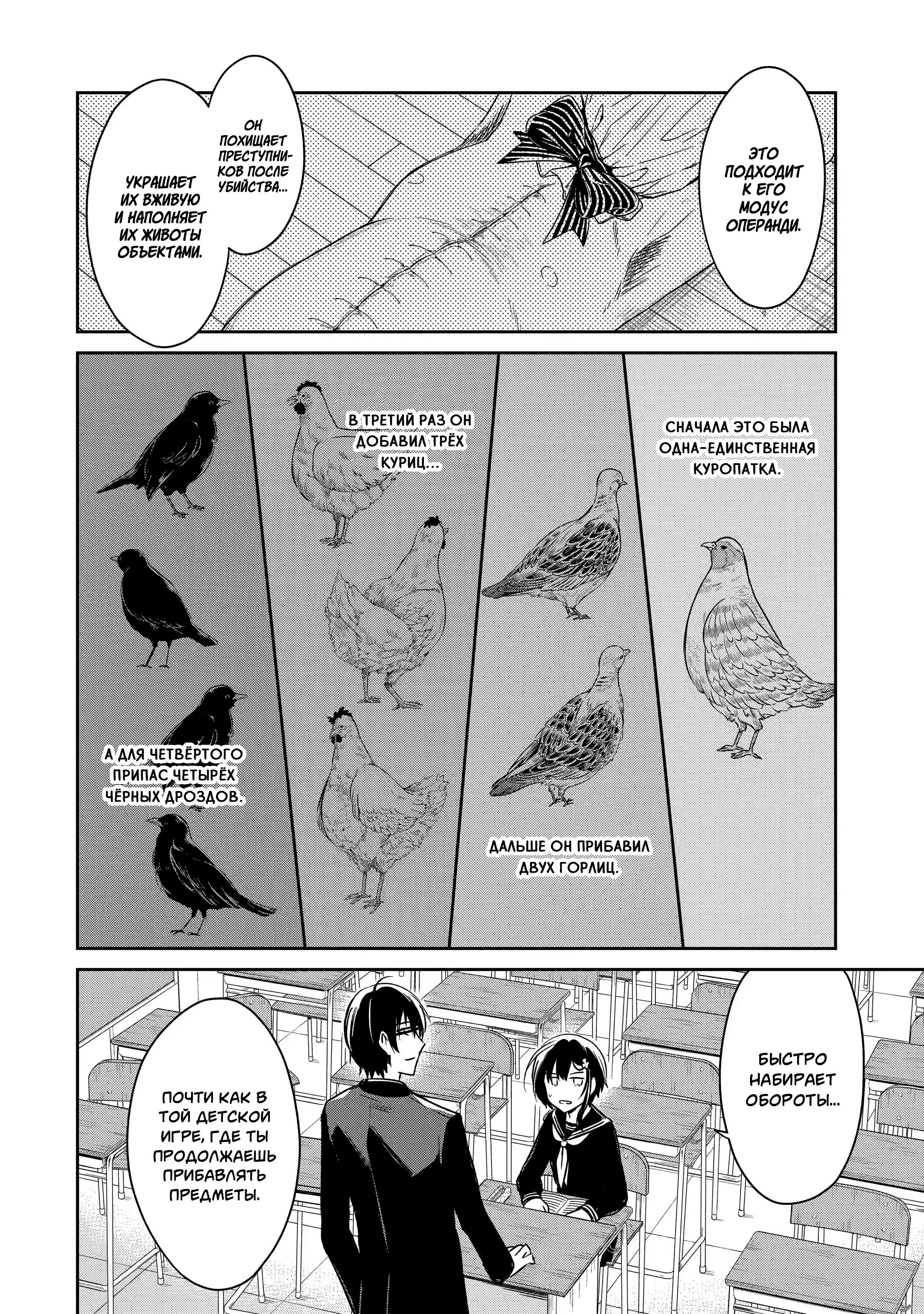 Манга Осторожно: учитель-убийца! - Глава 10 Страница 31