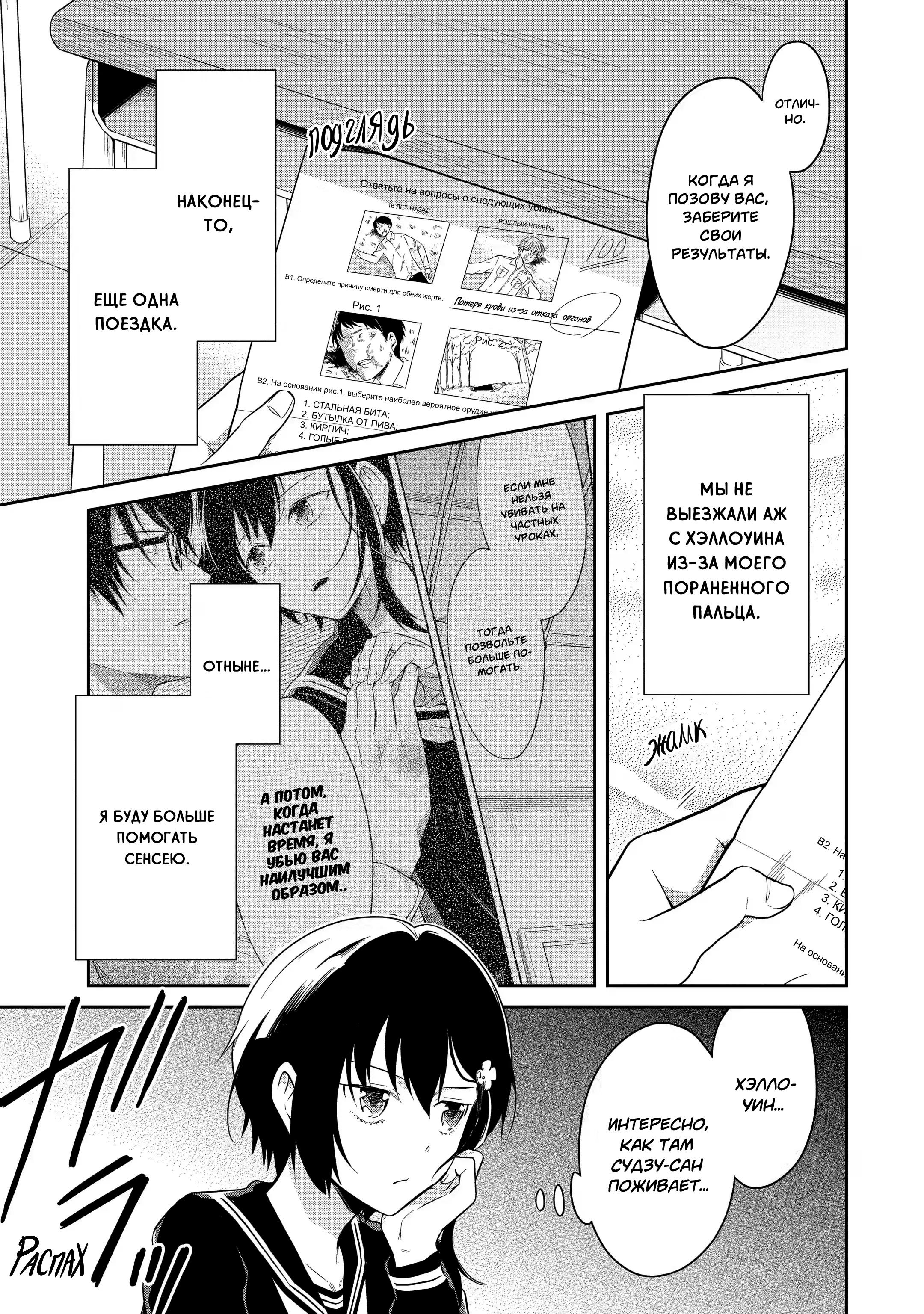 Манга Осторожно: учитель-убийца! - Глава 10 Страница 5