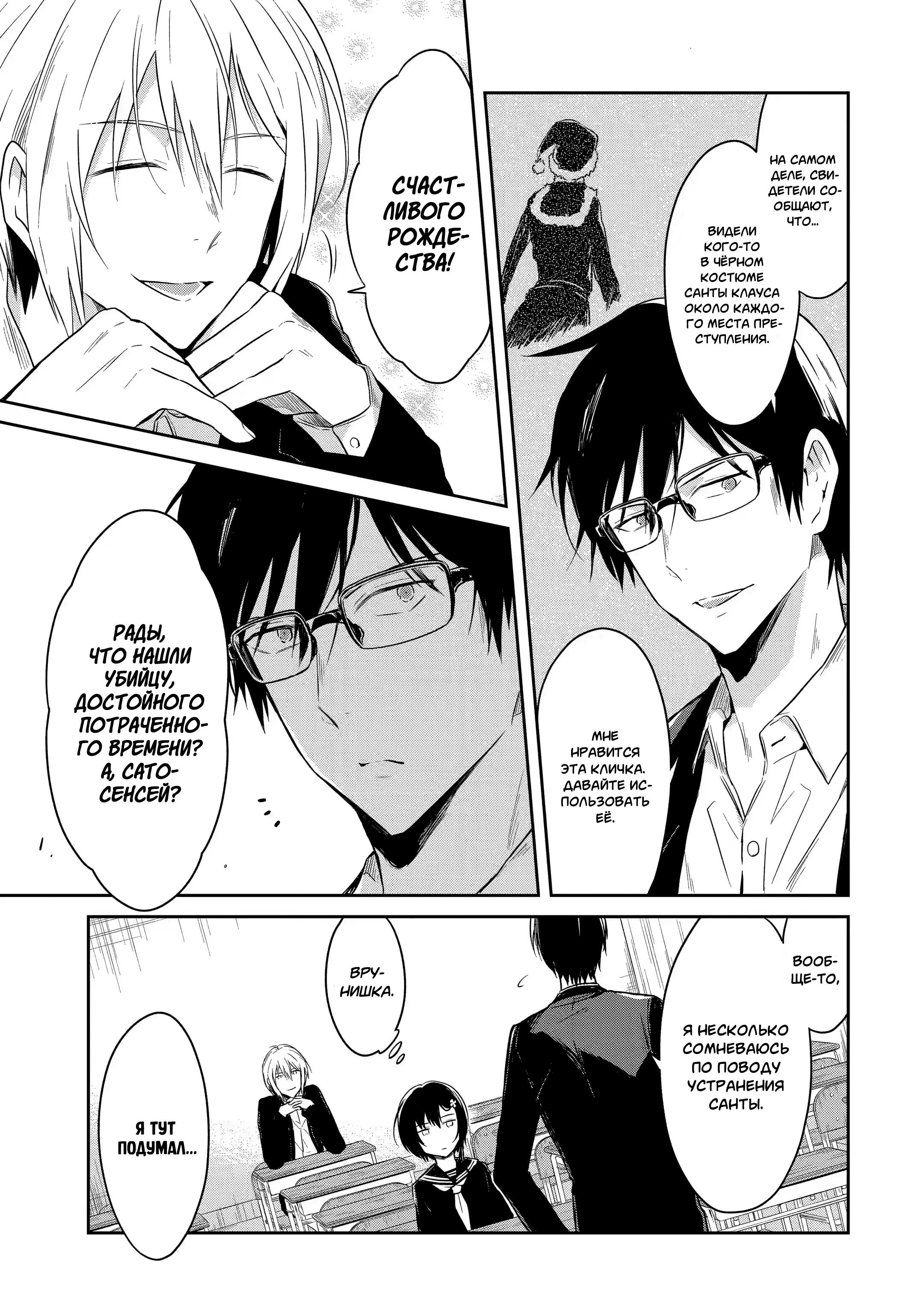 Манга Осторожно: учитель-убийца! - Глава 10 Страница 36