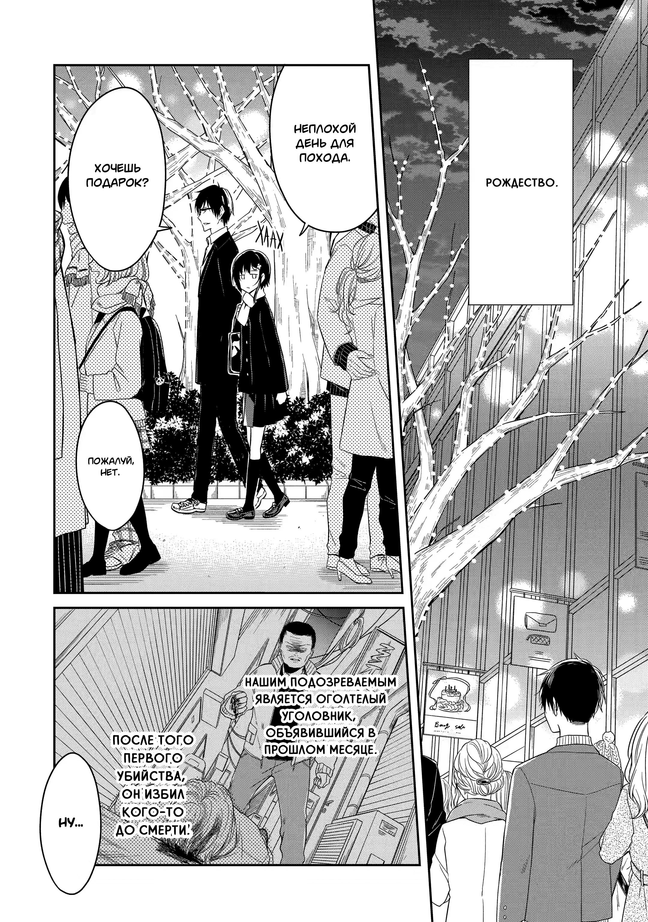 Манга Осторожно: учитель-убийца! - Глава 10 Страница 20