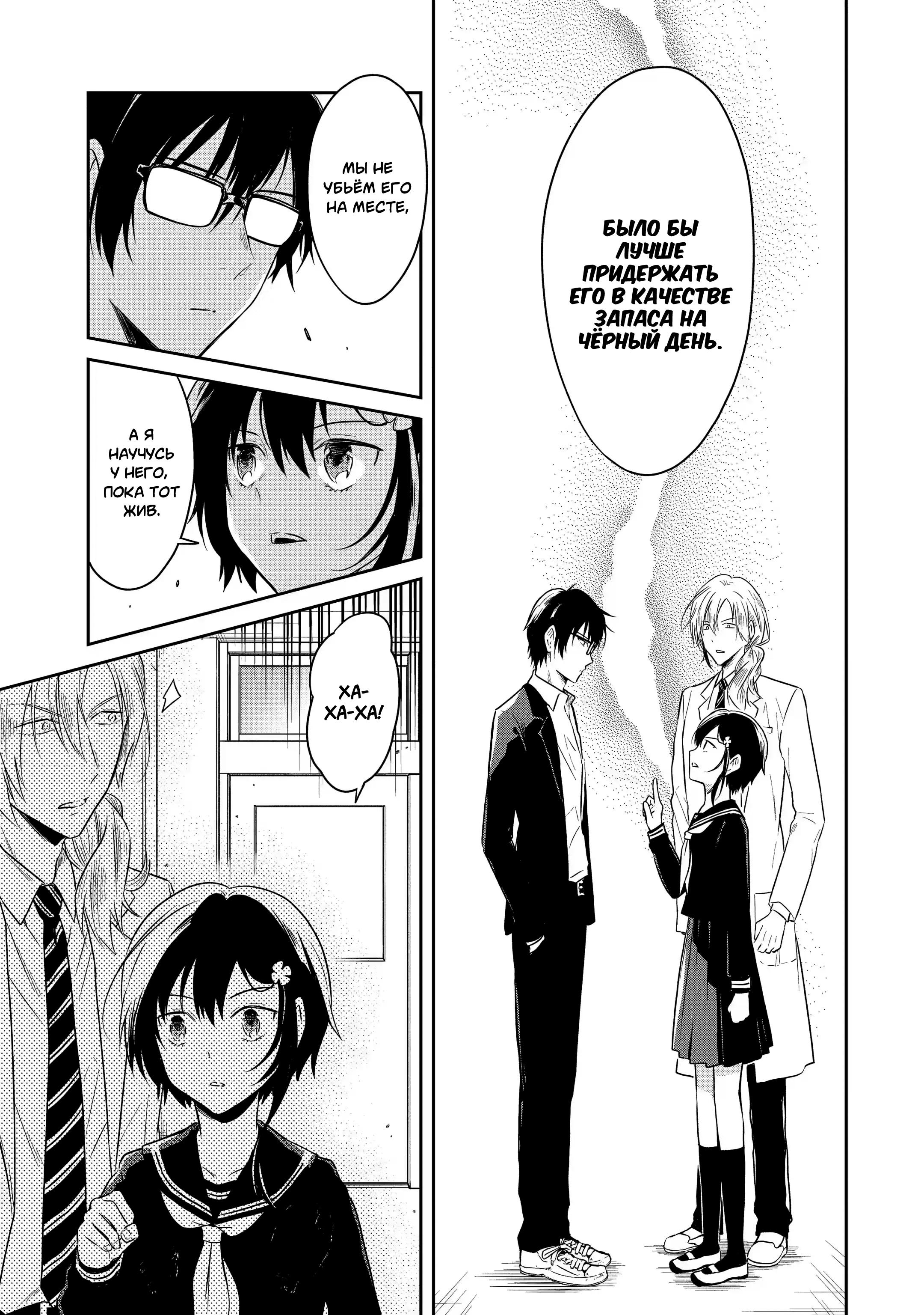 Манга Осторожно: учитель-убийца! - Глава 10 Страница 13