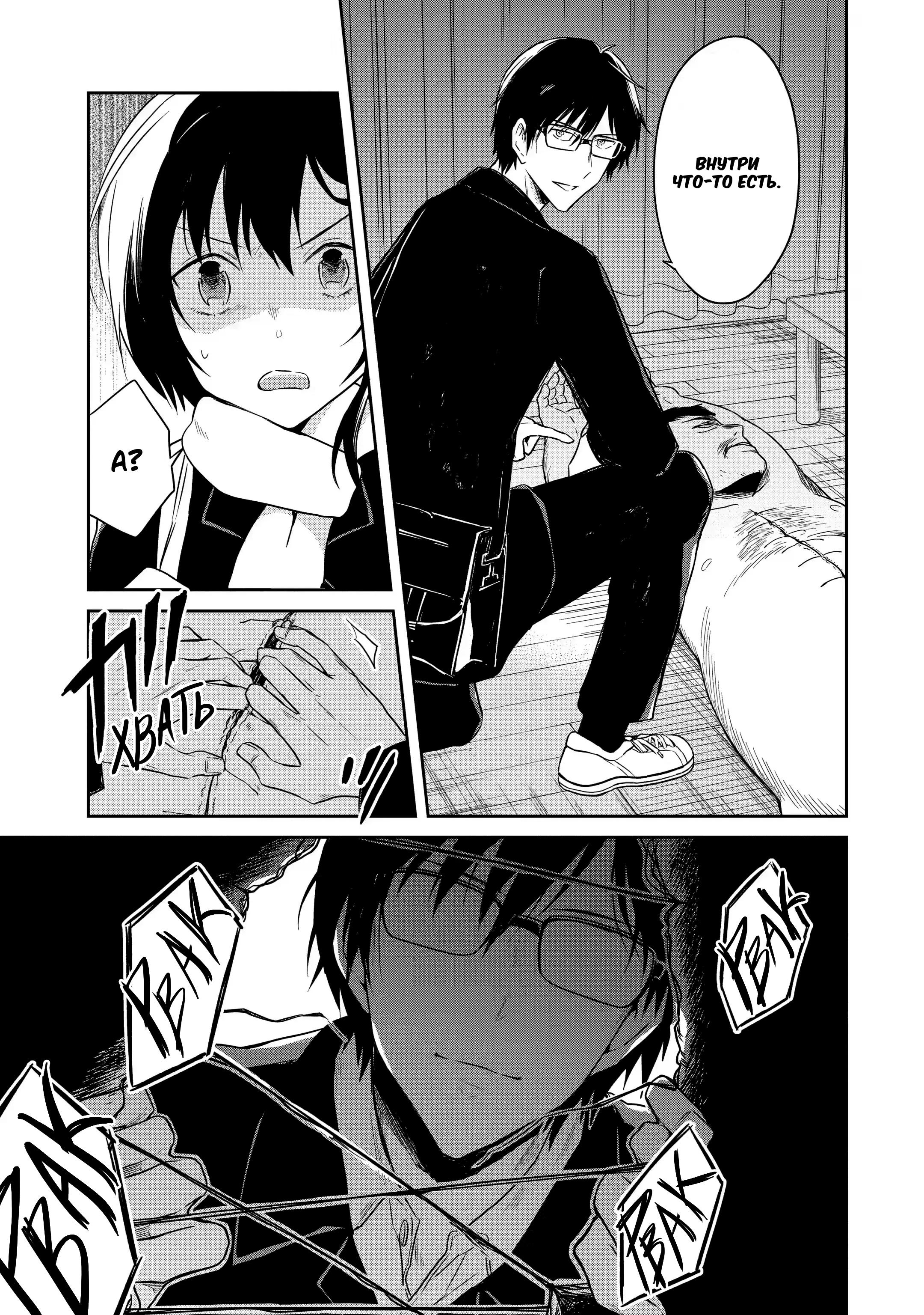 Манга Осторожно: учитель-убийца! - Глава 10 Страница 24