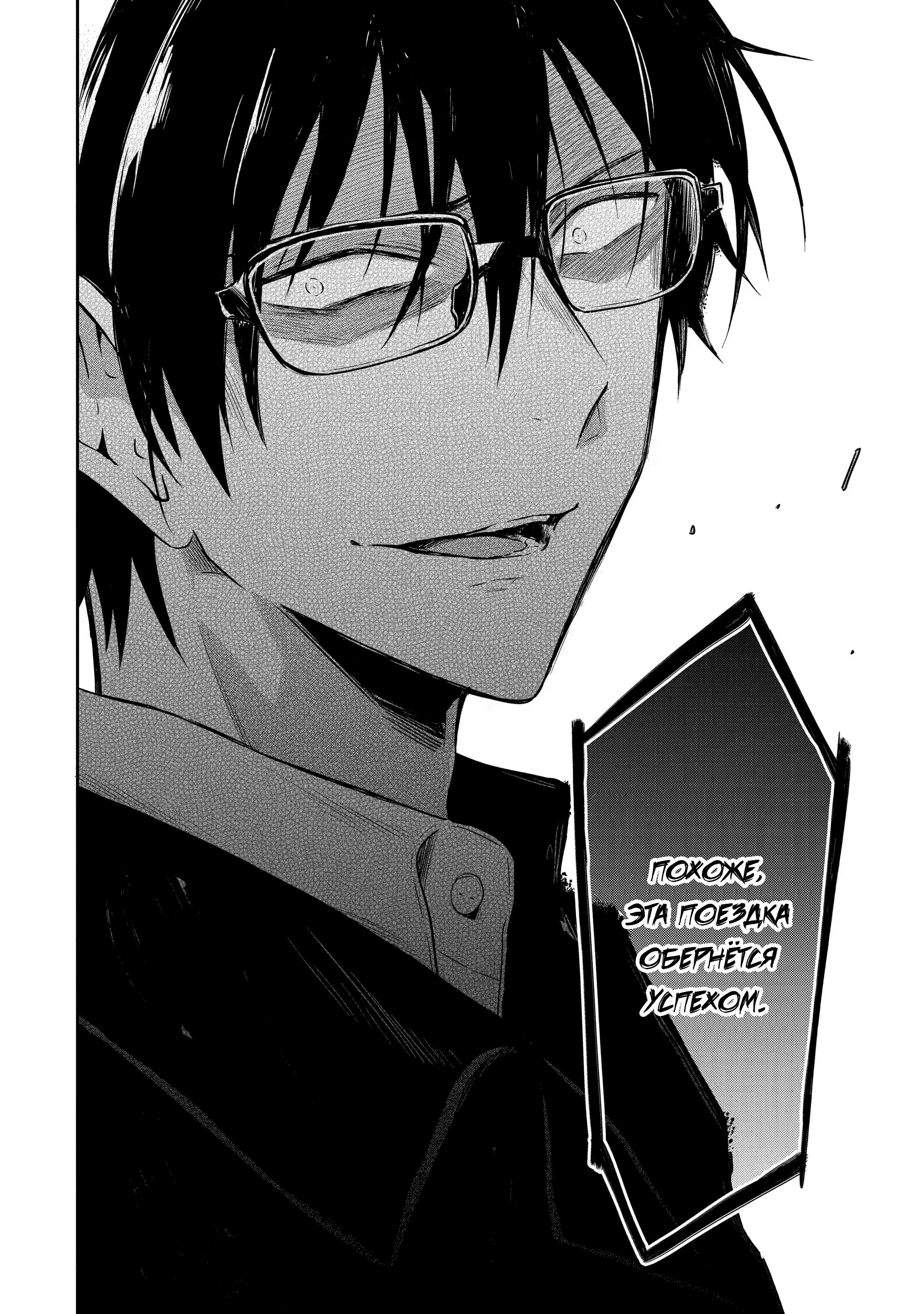 Манга Осторожно: учитель-убийца! - Глава 10 Страница 60