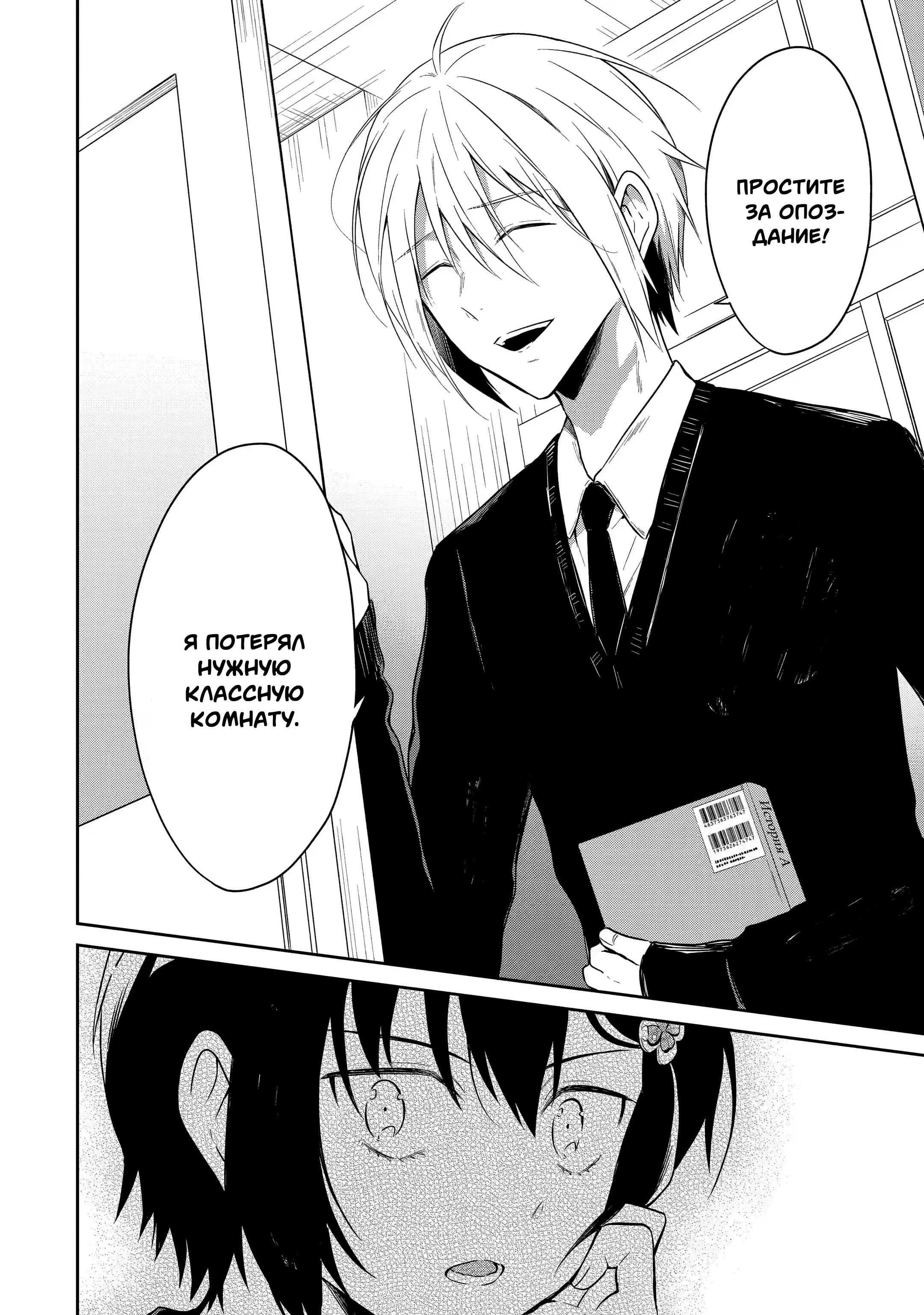 Манга Осторожно: учитель-убийца! - Глава 10 Страница 6