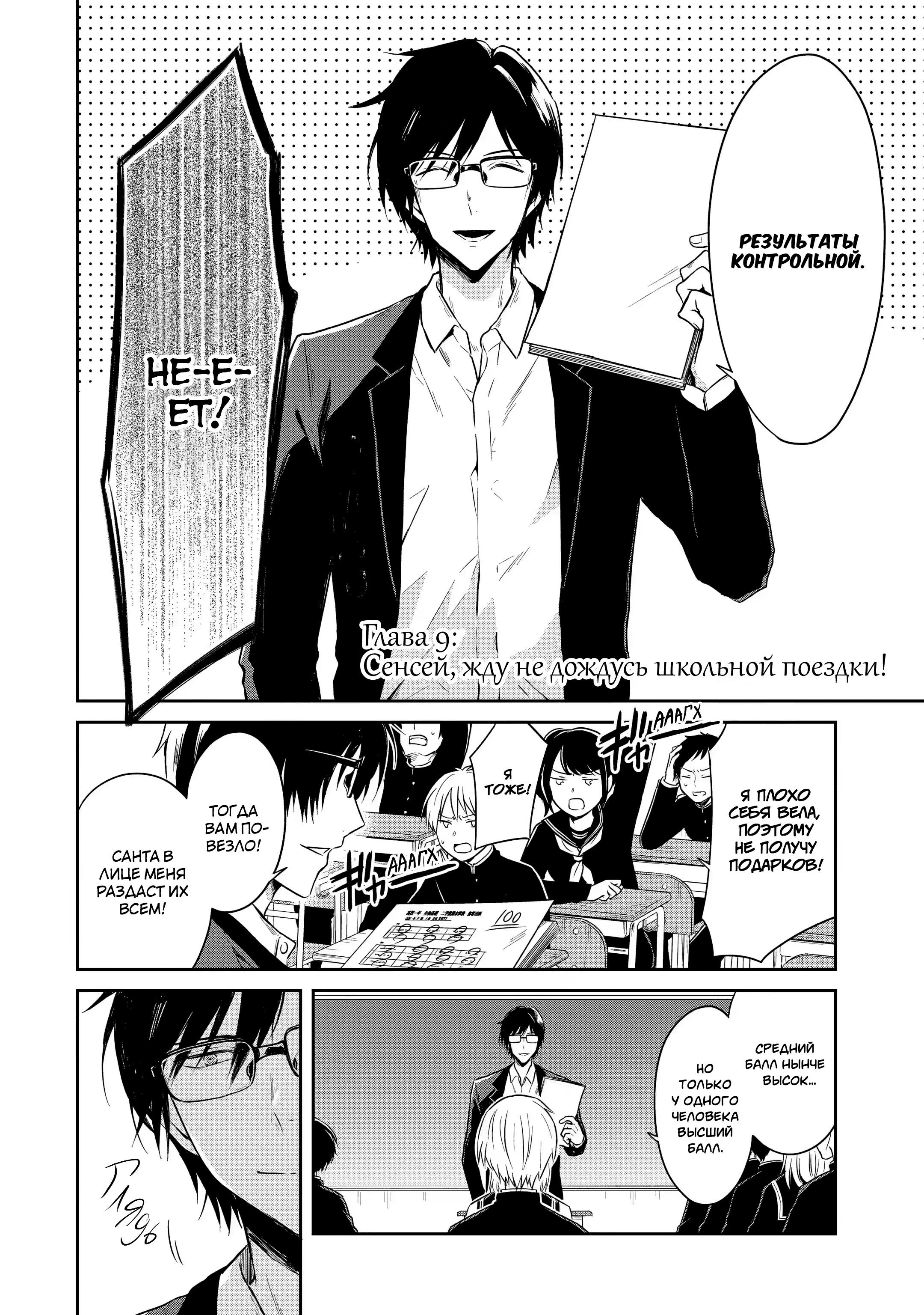 Манга Осторожно: учитель-убийца! - Глава 10 Страница 2