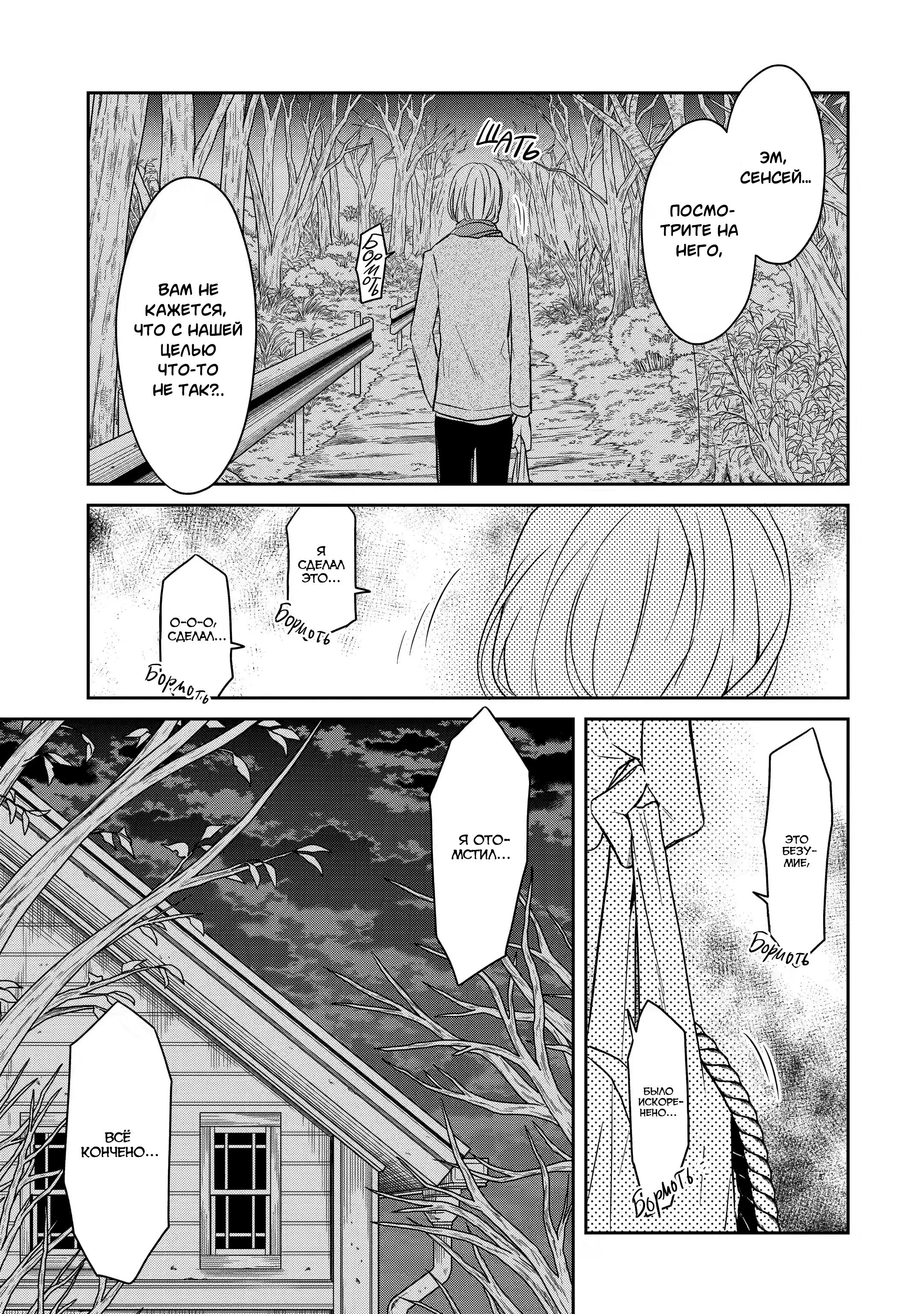 Манга Осторожно: учитель-убийца! - Глава 10 Страница 48