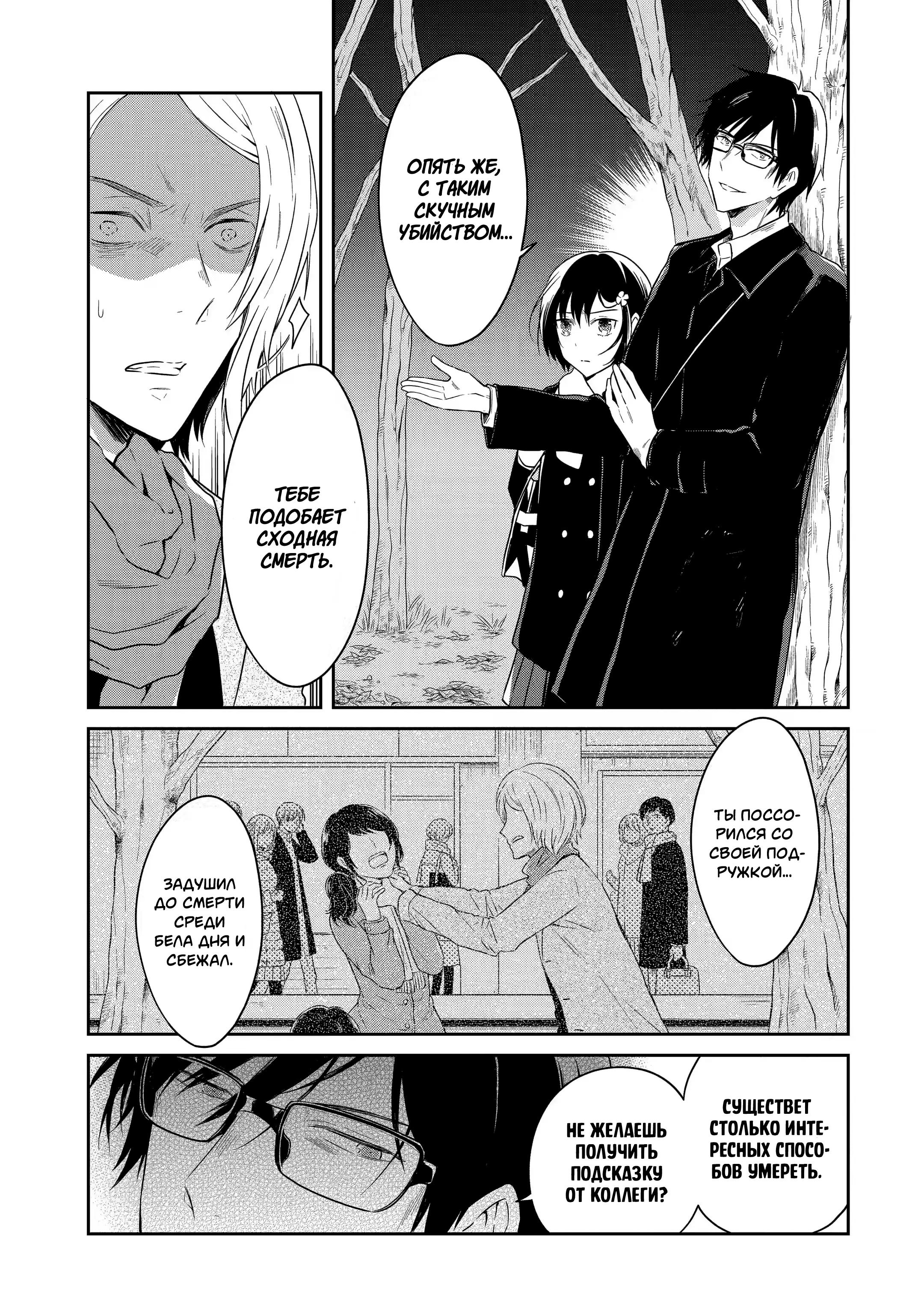 Манга Осторожно: учитель-убийца! - Глава 10 Страница 50