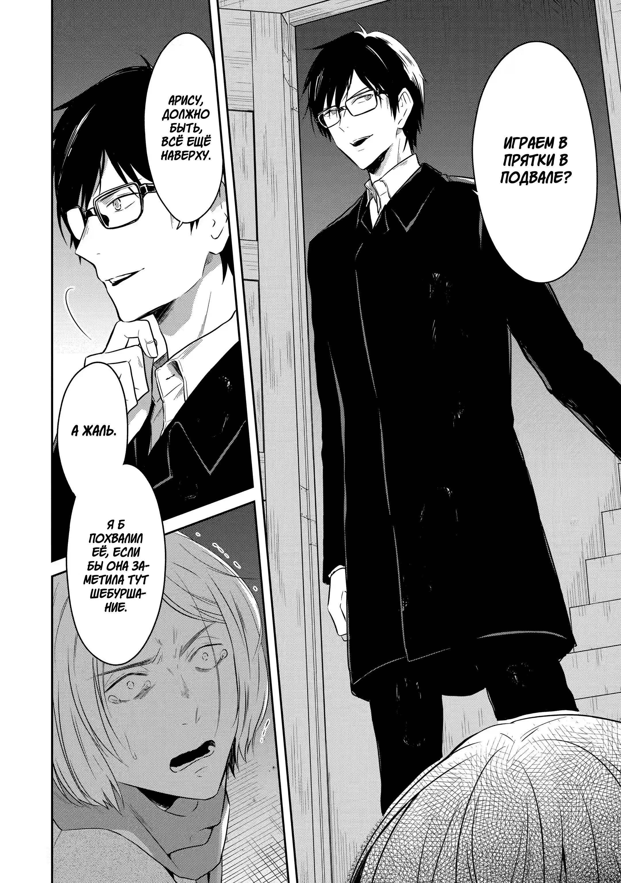 Манга Осторожно: учитель-убийца! - Глава 10 Страница 57