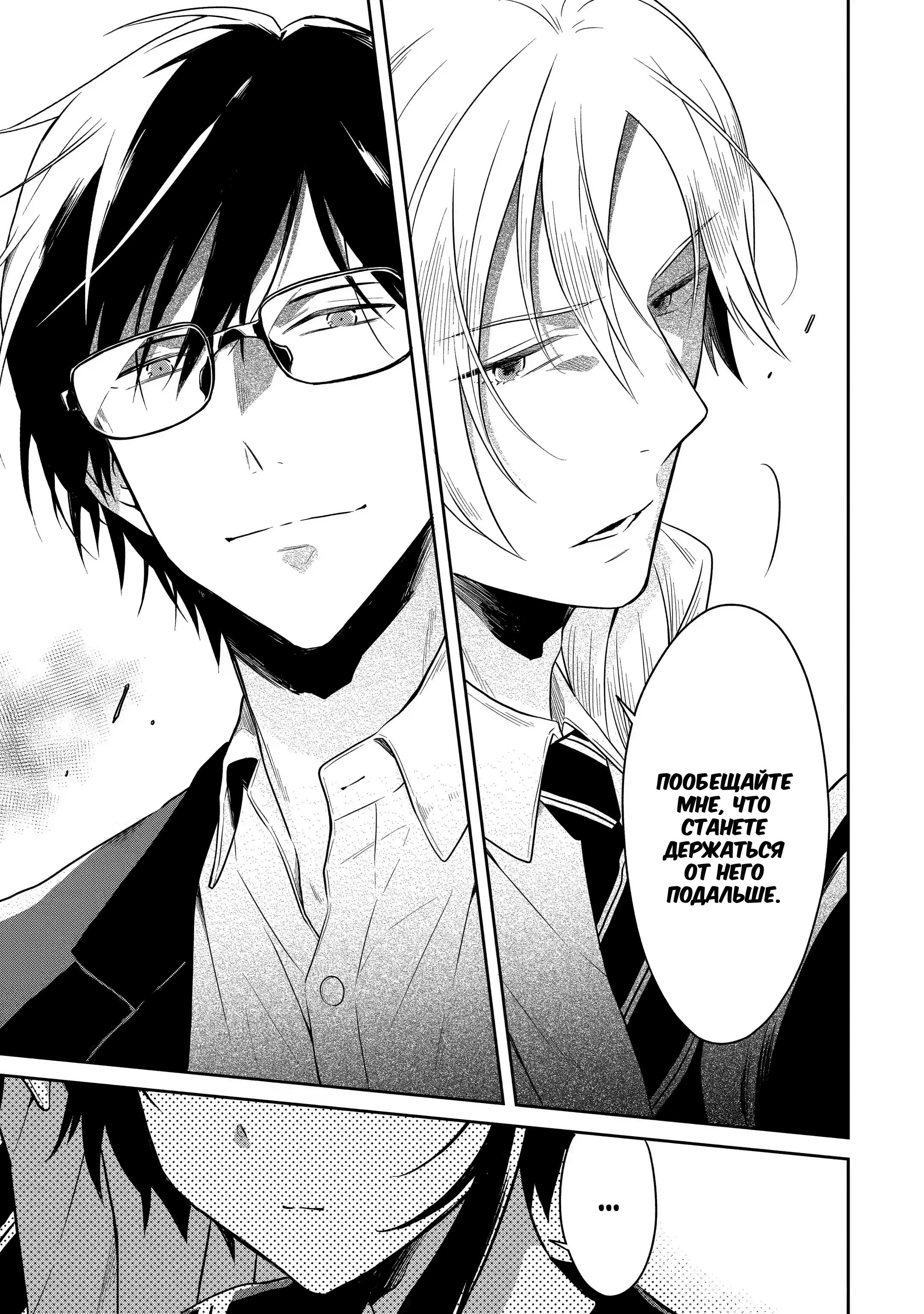 Манга Осторожно: учитель-убийца! - Глава 10 Страница 11