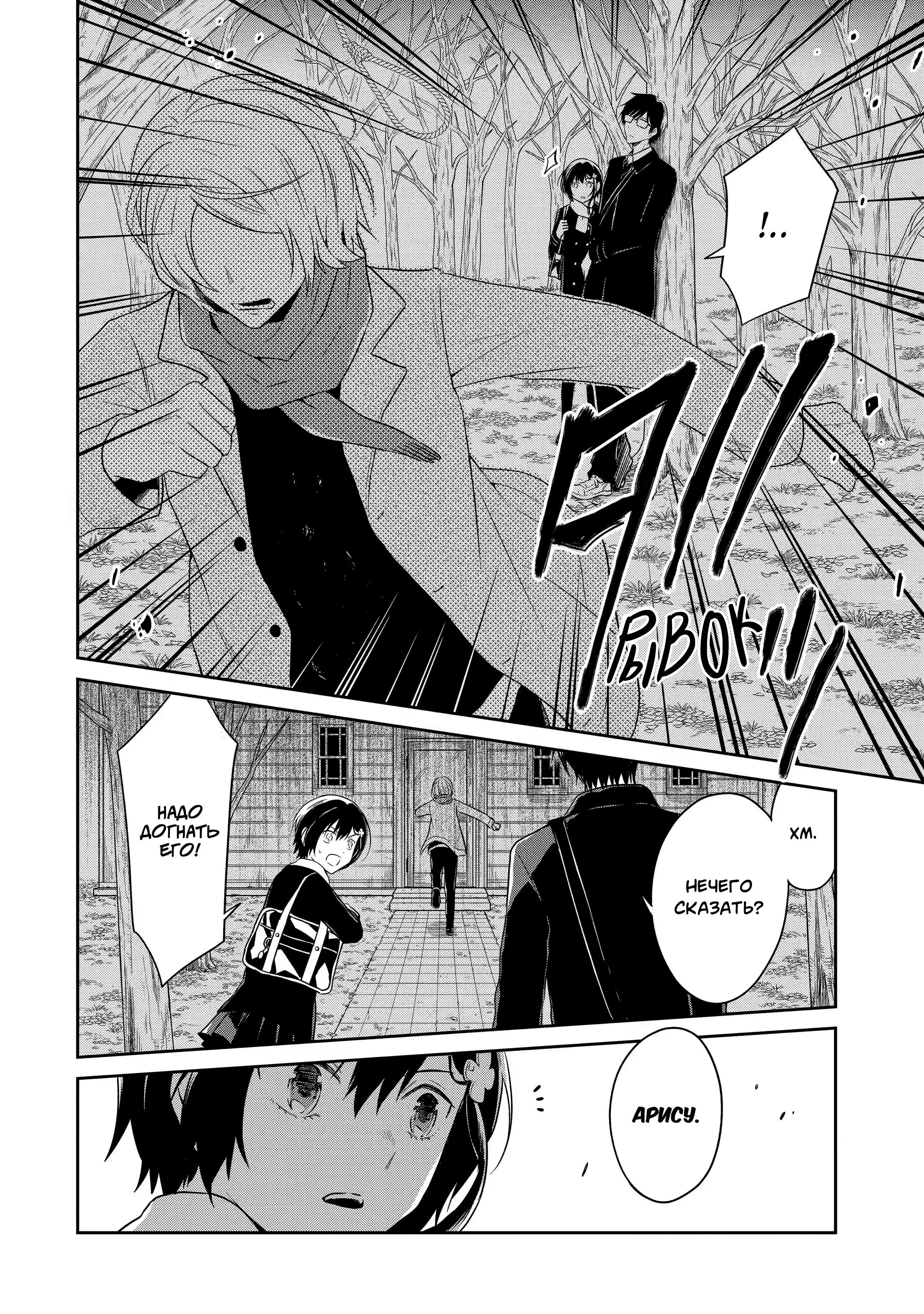 Манга Осторожно: учитель-убийца! - Глава 10 Страница 51