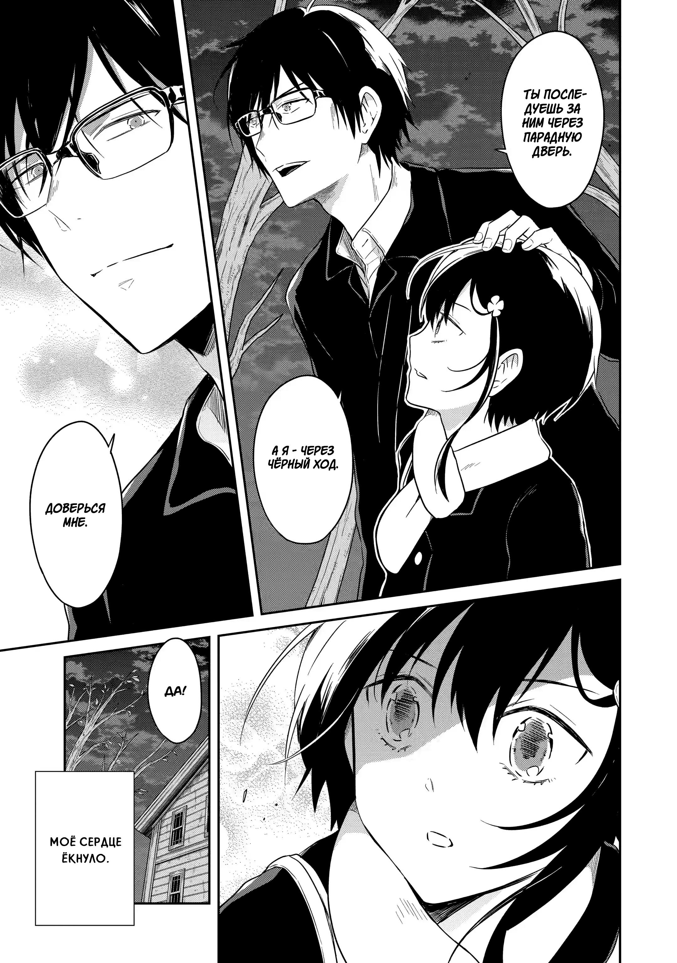 Манга Осторожно: учитель-убийца! - Глава 10 Страница 52