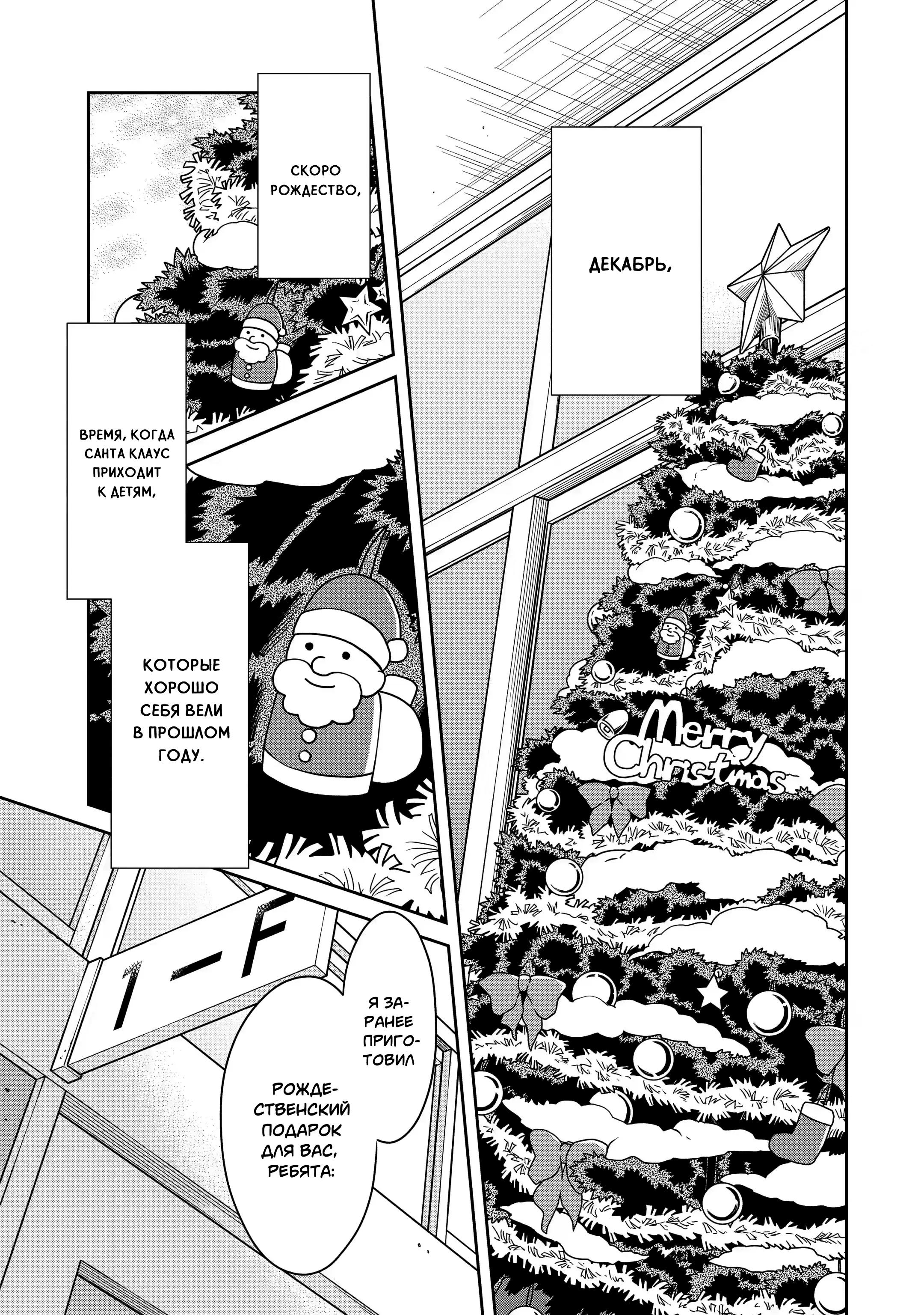 Манга Осторожно: учитель-убийца! - Глава 10 Страница 1