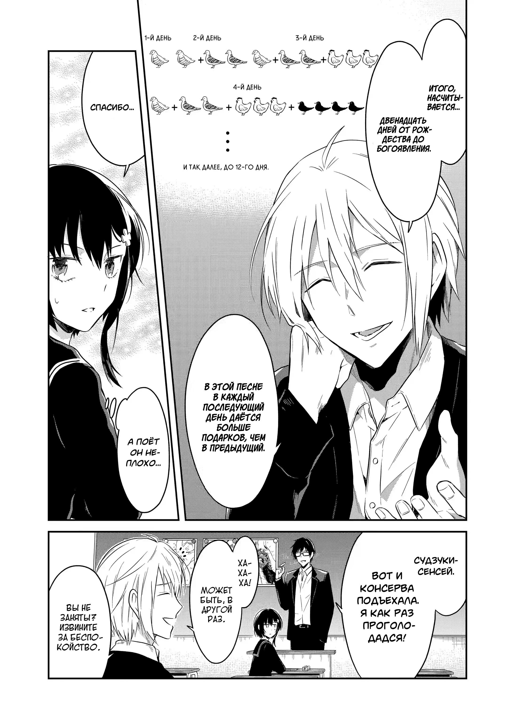 Манга Осторожно: учитель-убийца! - Глава 10 Страница 34