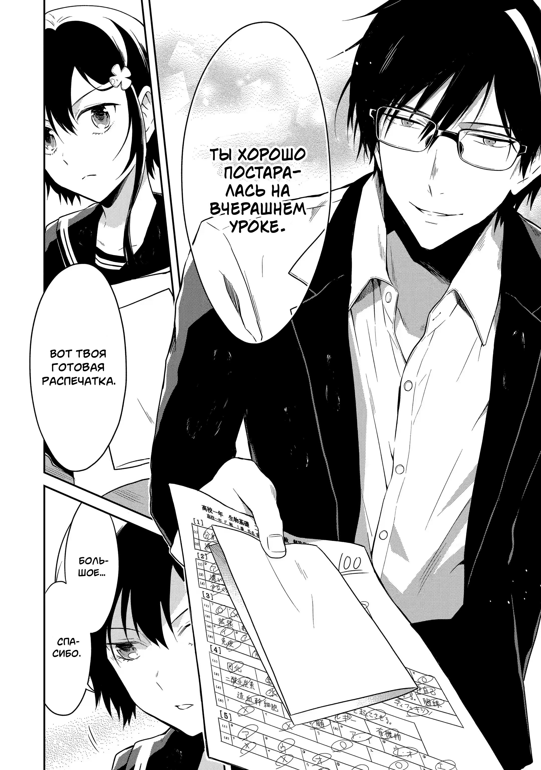 Манга Осторожно: учитель-убийца! - Глава 10 Страница 4