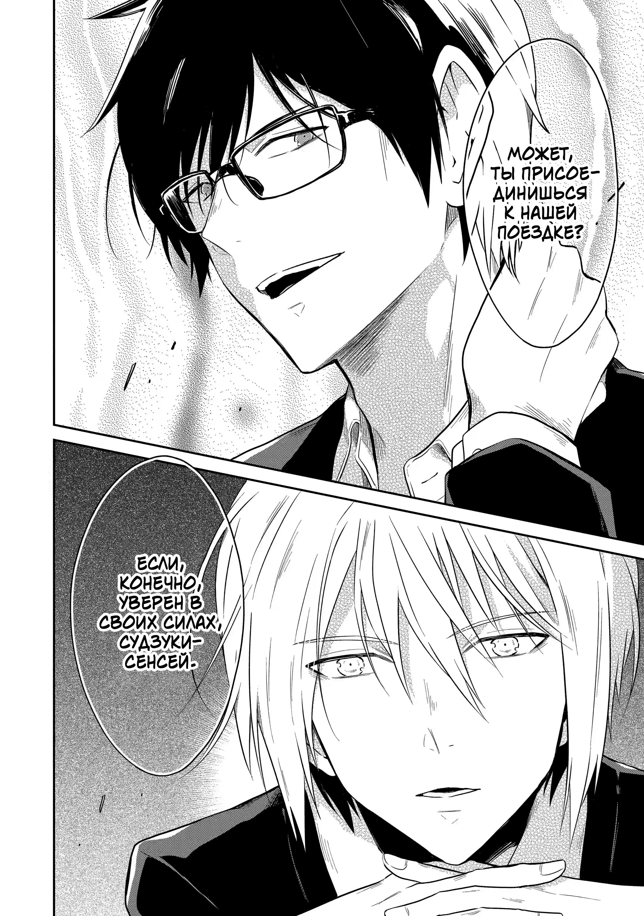 Манга Осторожно: учитель-убийца! - Глава 10 Страница 37