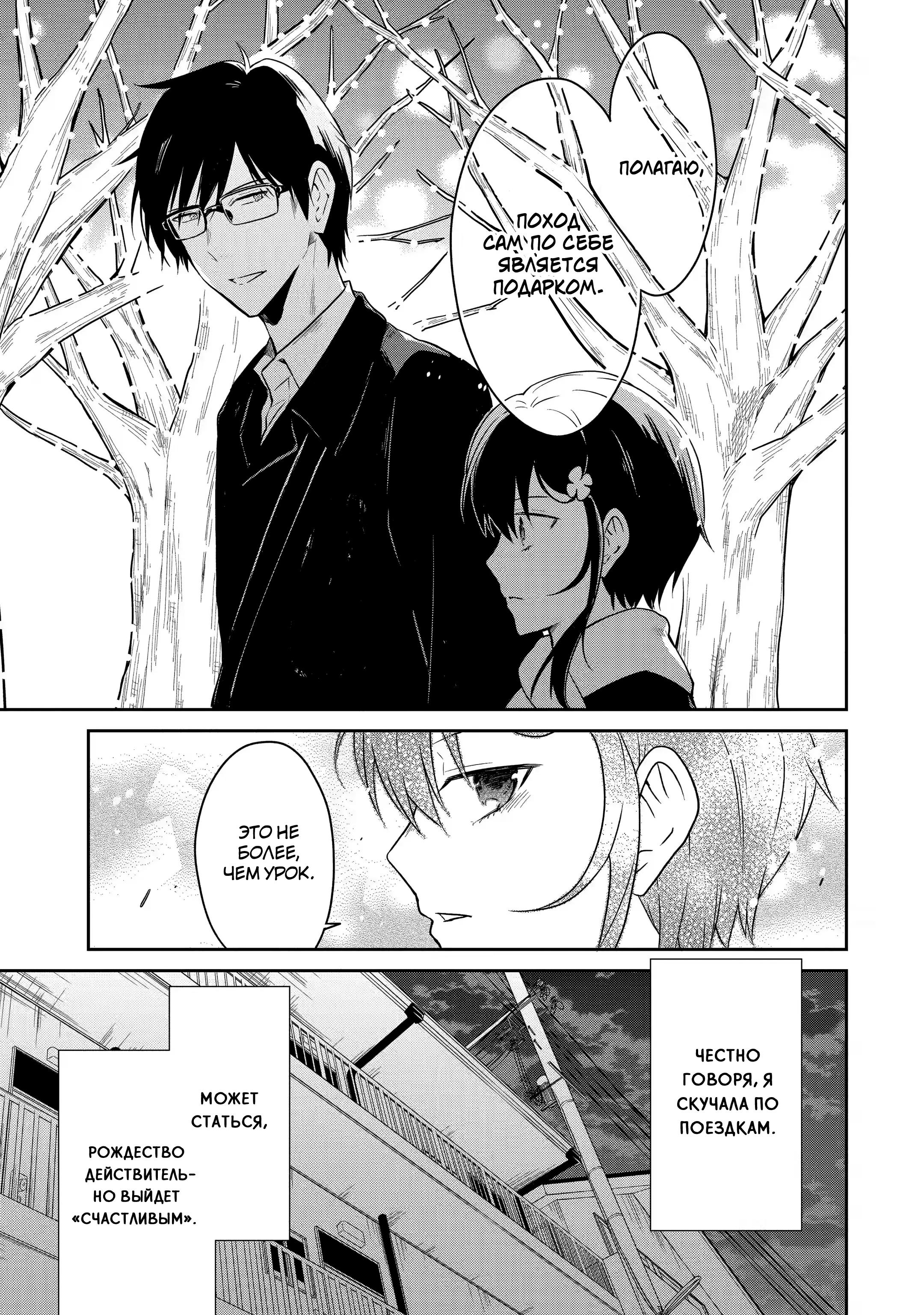 Манга Осторожно: учитель-убийца! - Глава 10 Страница 21