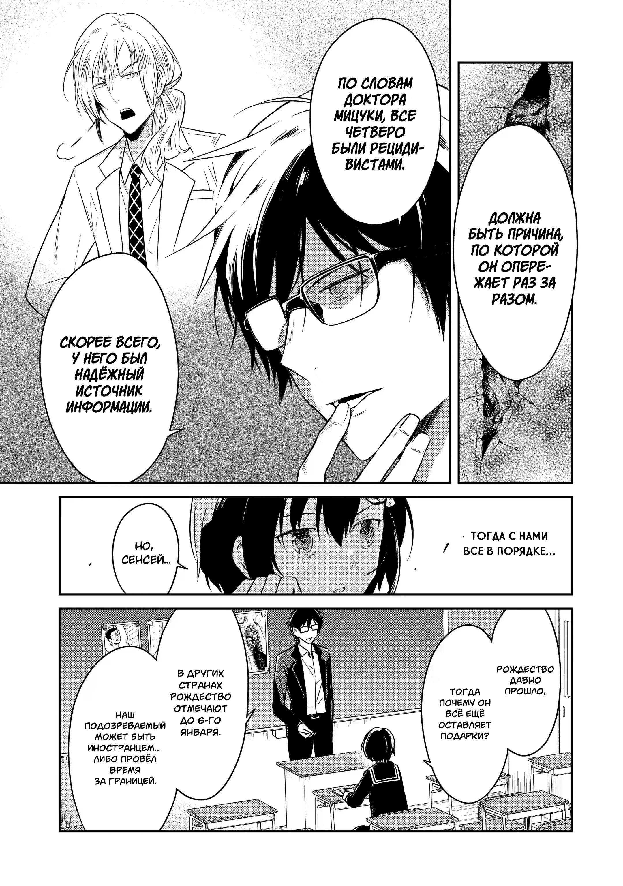 Манга Осторожно: учитель-убийца! - Глава 10 Страница 30