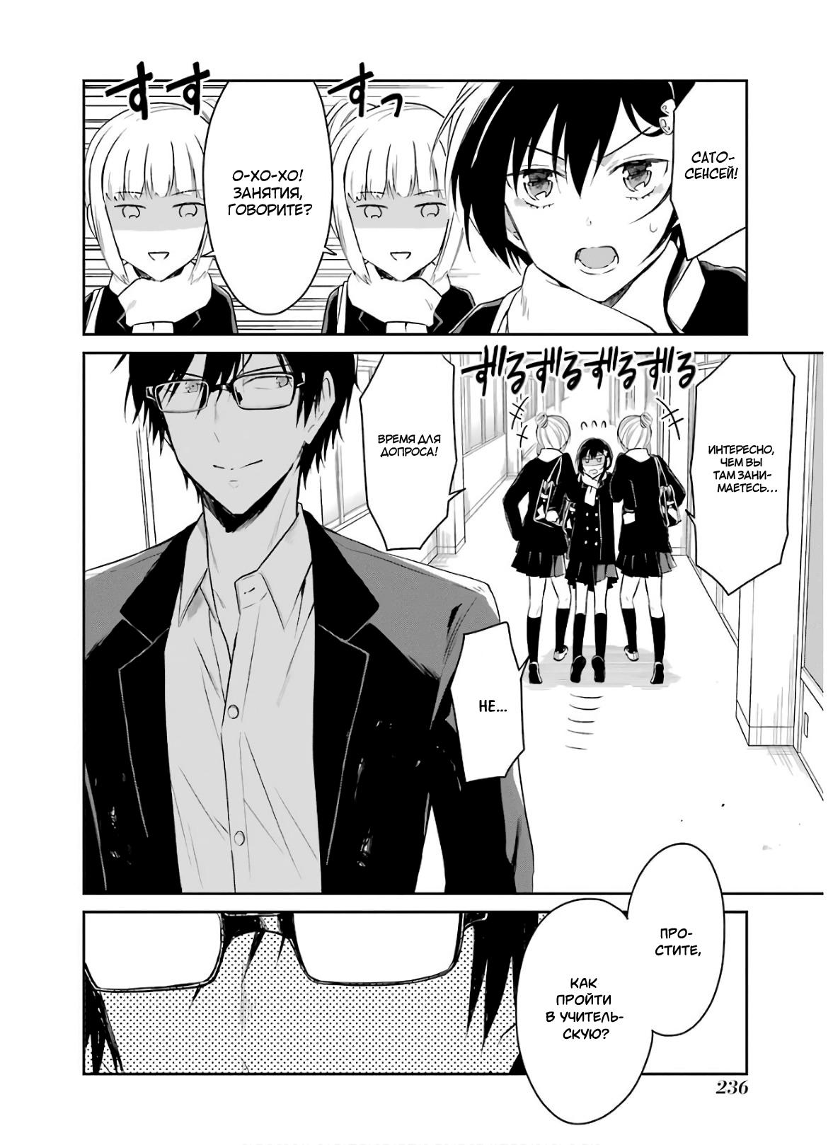 Манга Осторожно: учитель-убийца! - Глава 9 Страница 81