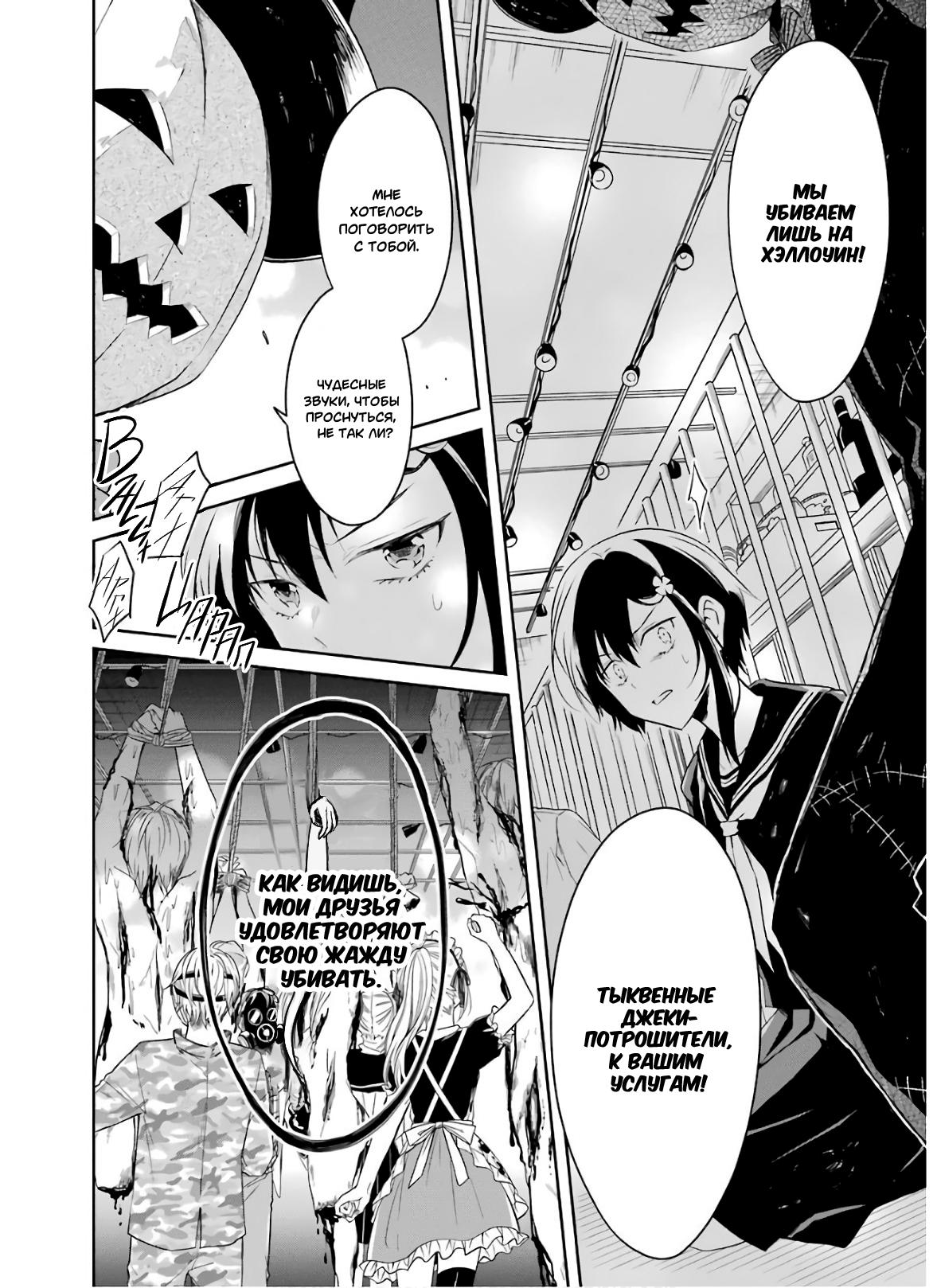 Манга Осторожно: учитель-убийца! - Глава 9 Страница 15