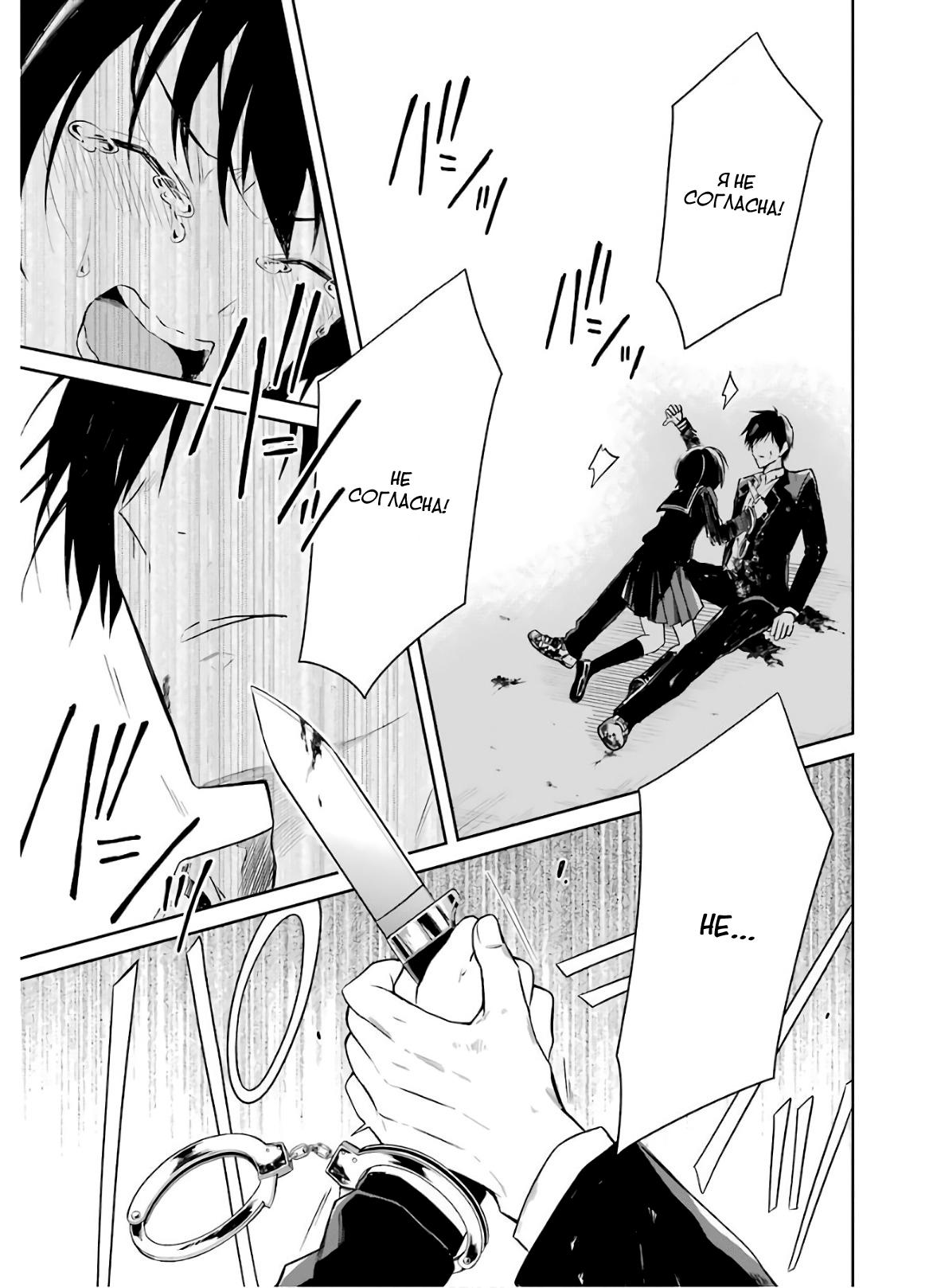 Манга Осторожно: учитель-убийца! - Глава 9 Страница 61